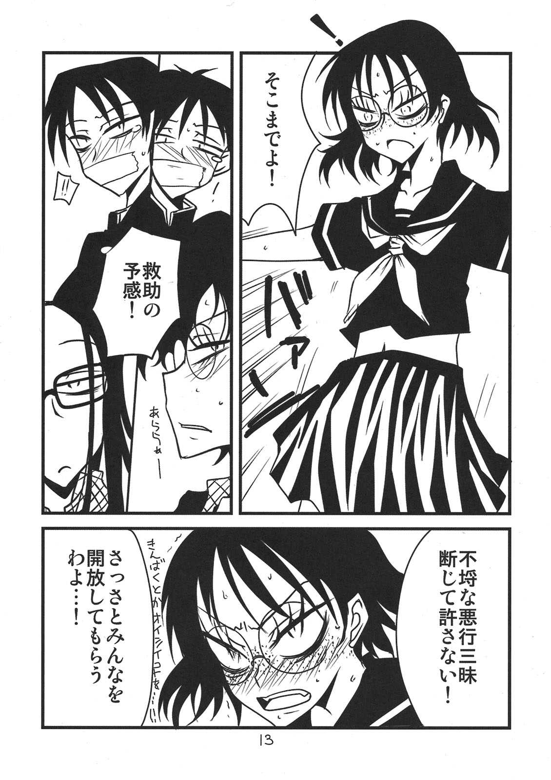 放課後アナザーデイズ 12ページ