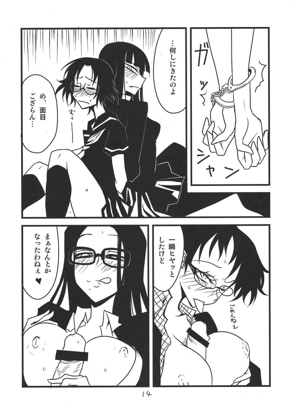 放課後アナザーデイズ 13ページ