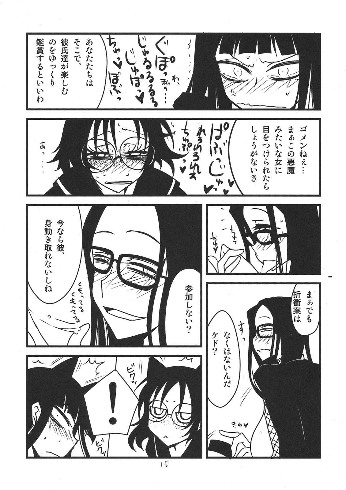 放課後アナザーデイズ 14ページ