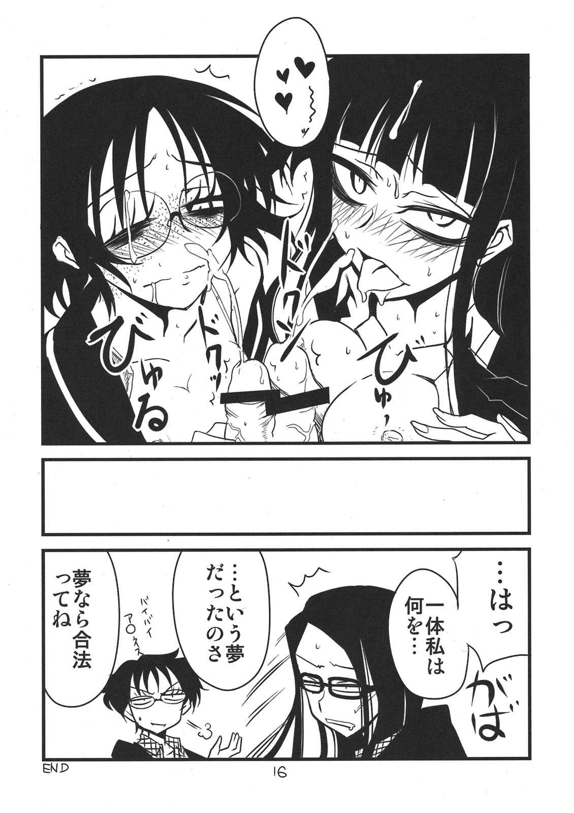 放課後アナザーデイズ 15ページ