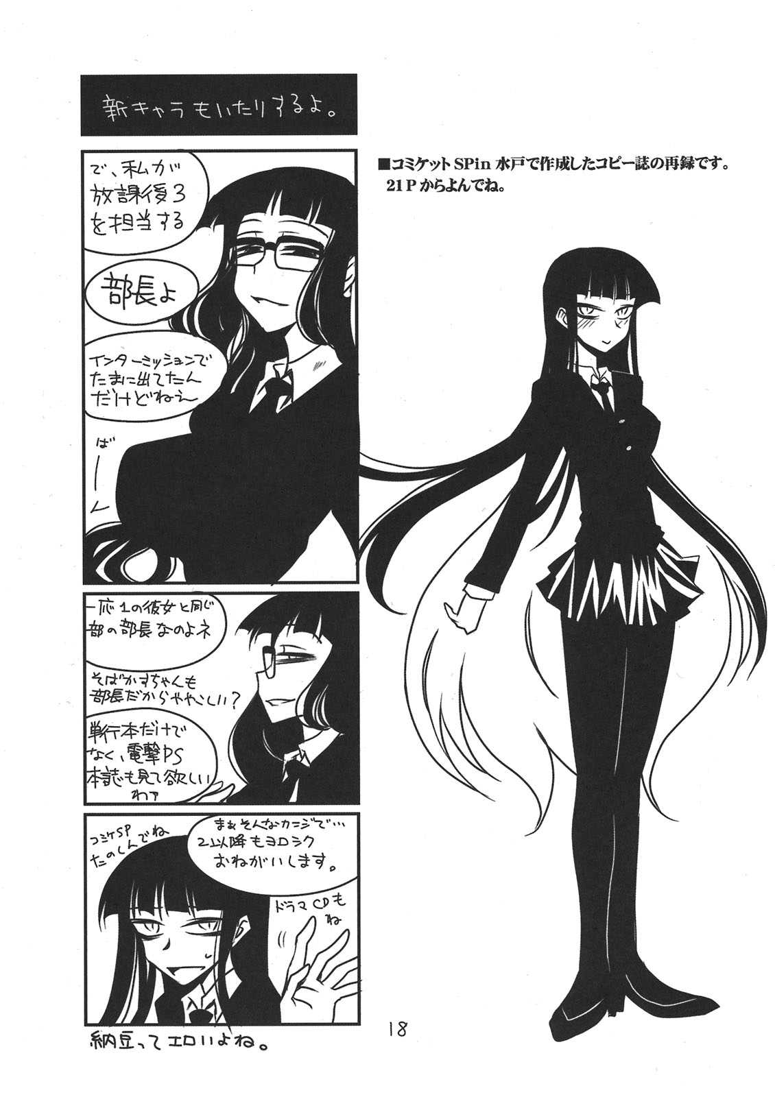 放課後アナザーデイズ 17ページ
