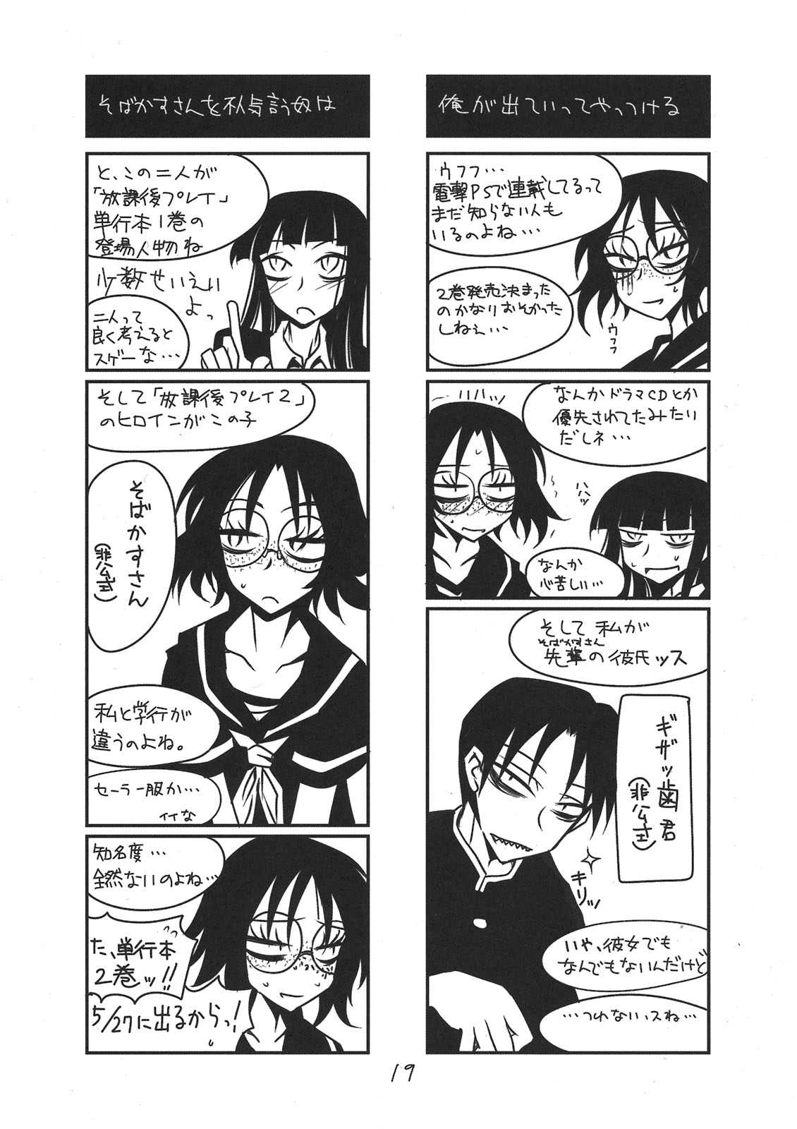 放課後アナザーデイズ 18ページ