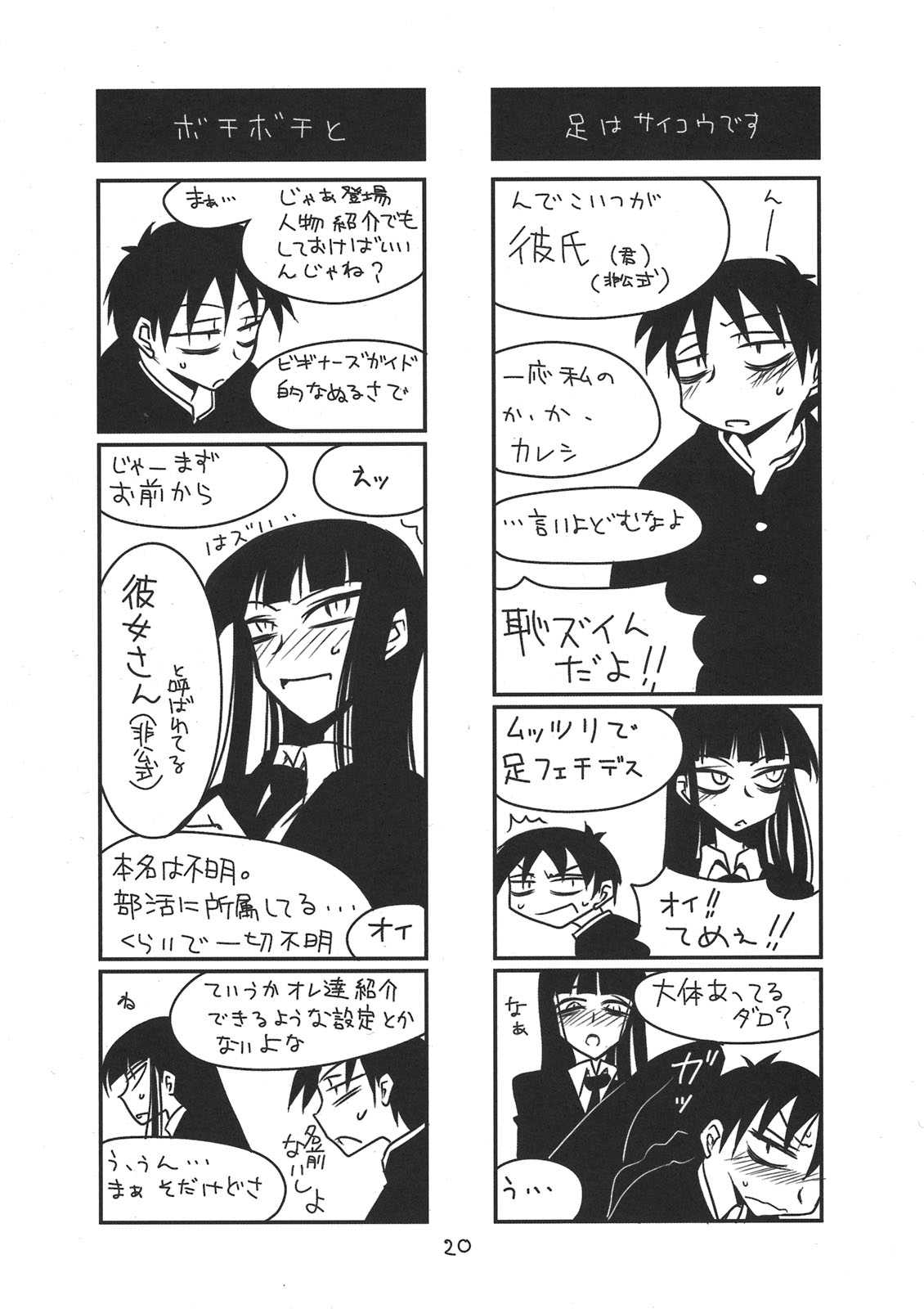 放課後アナザーデイズ 19ページ