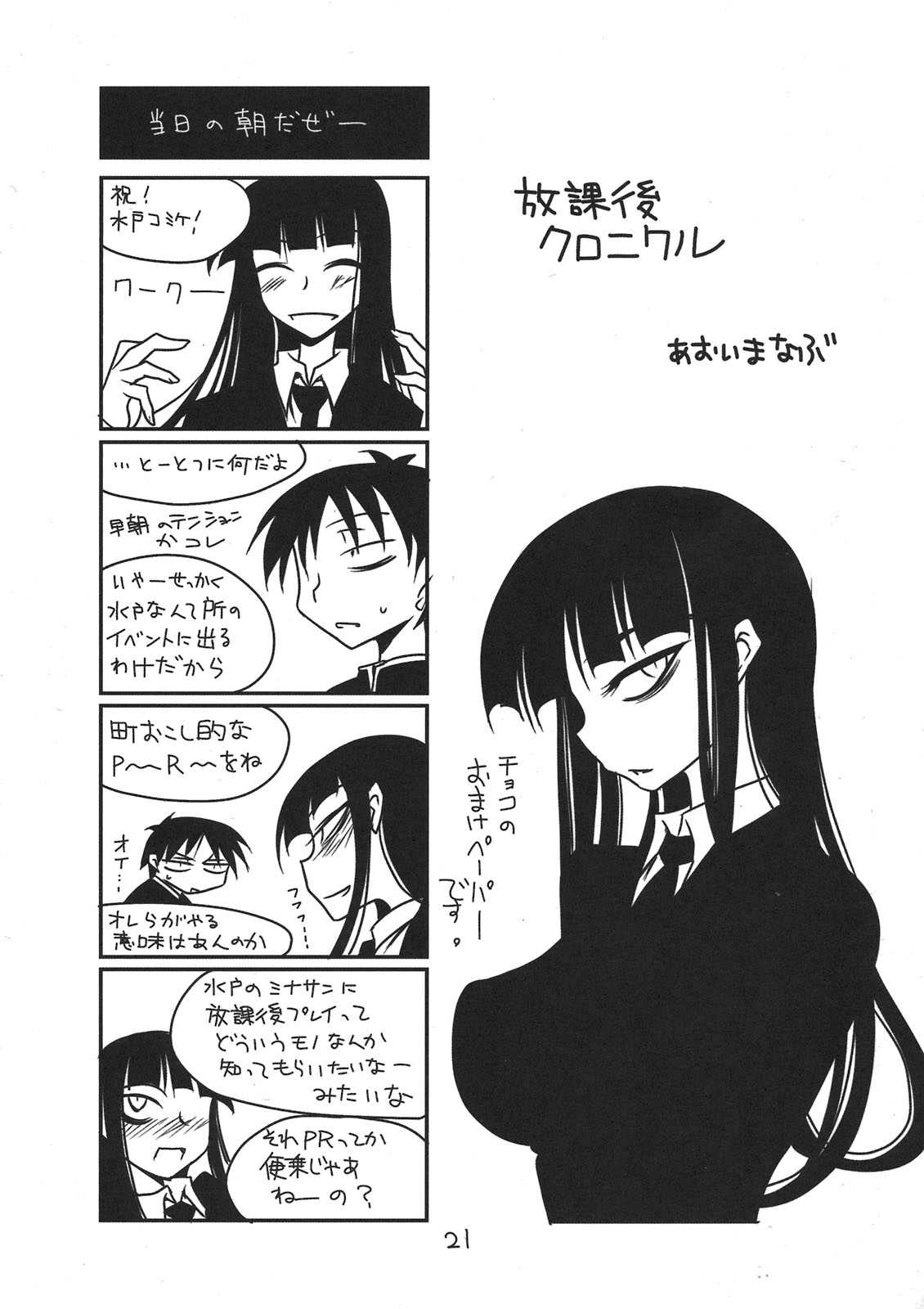 放課後アナザーデイズ 20ページ