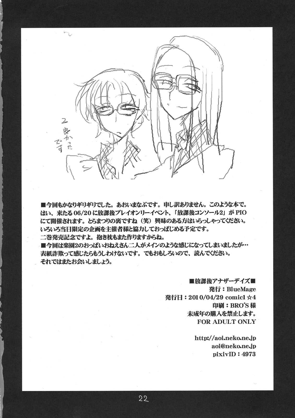 放課後アナザーデイズ 21ページ
