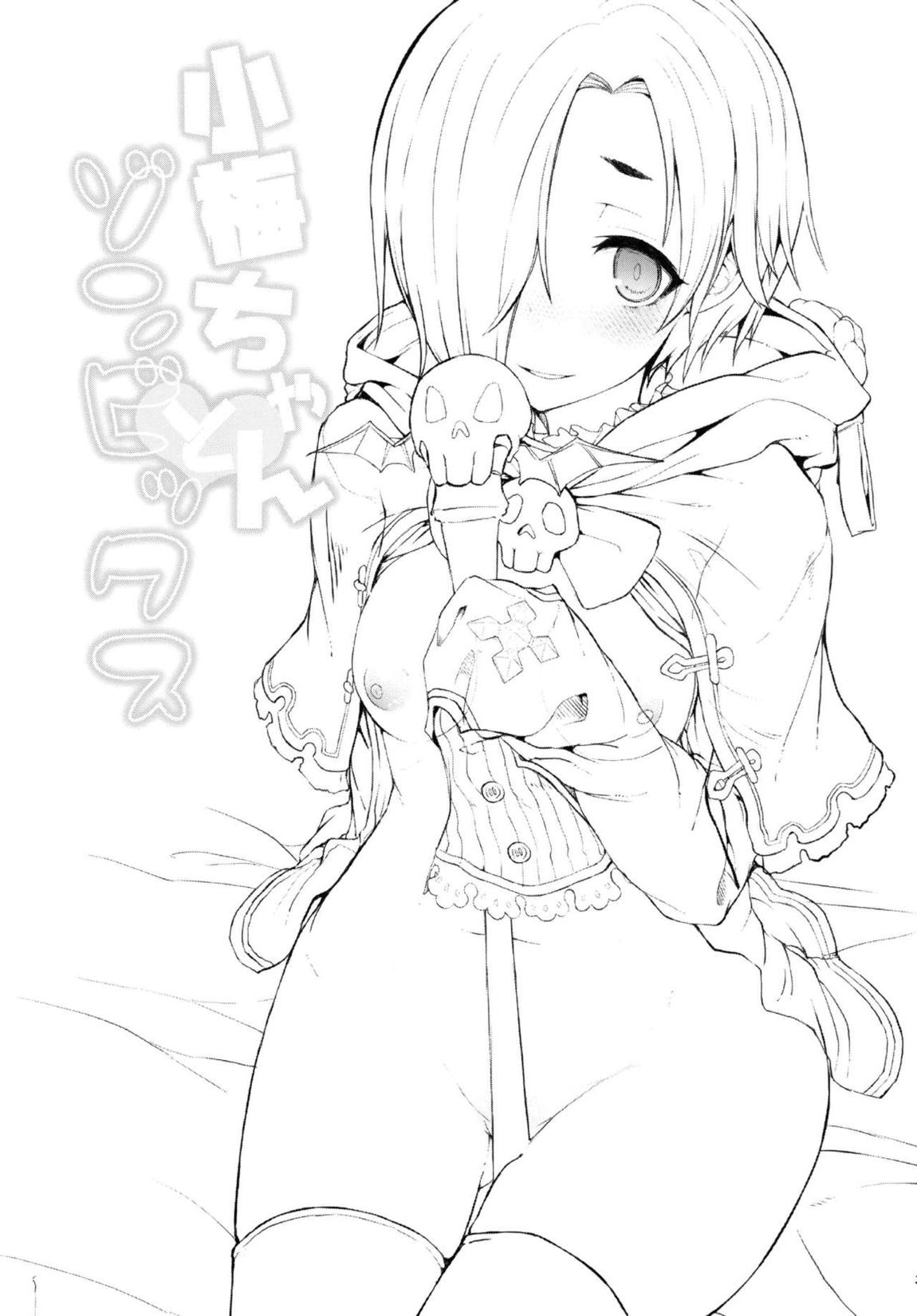 小梅ちゃんとゾンビックス 2ページ