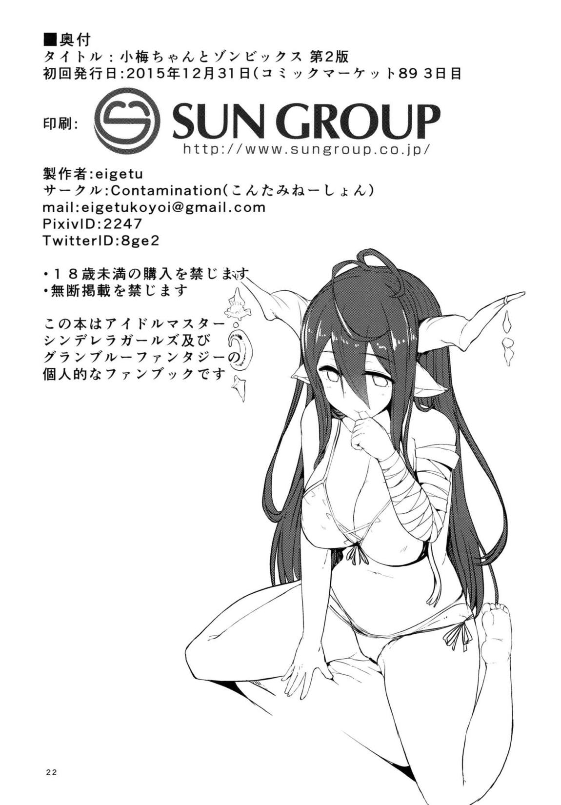 小梅ちゃんとゾンビックス 21ページ