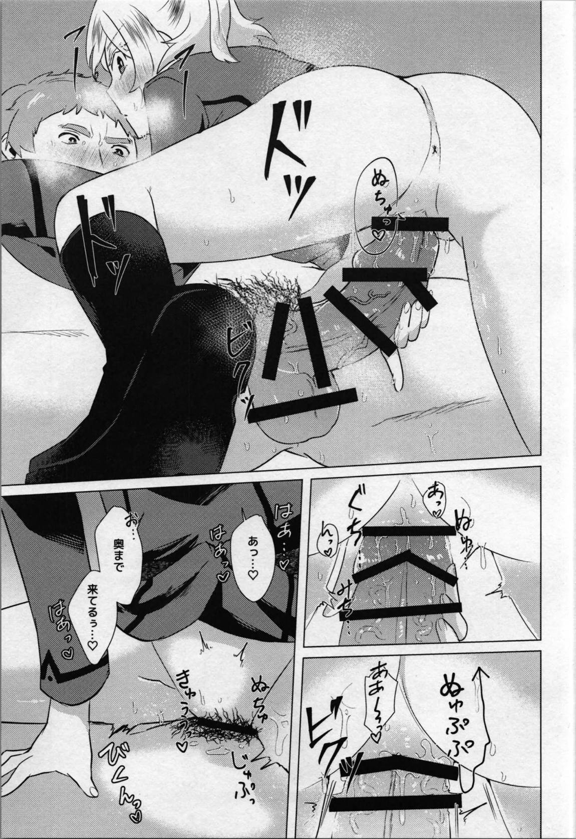 大隊長もタまります♡ 16ページ