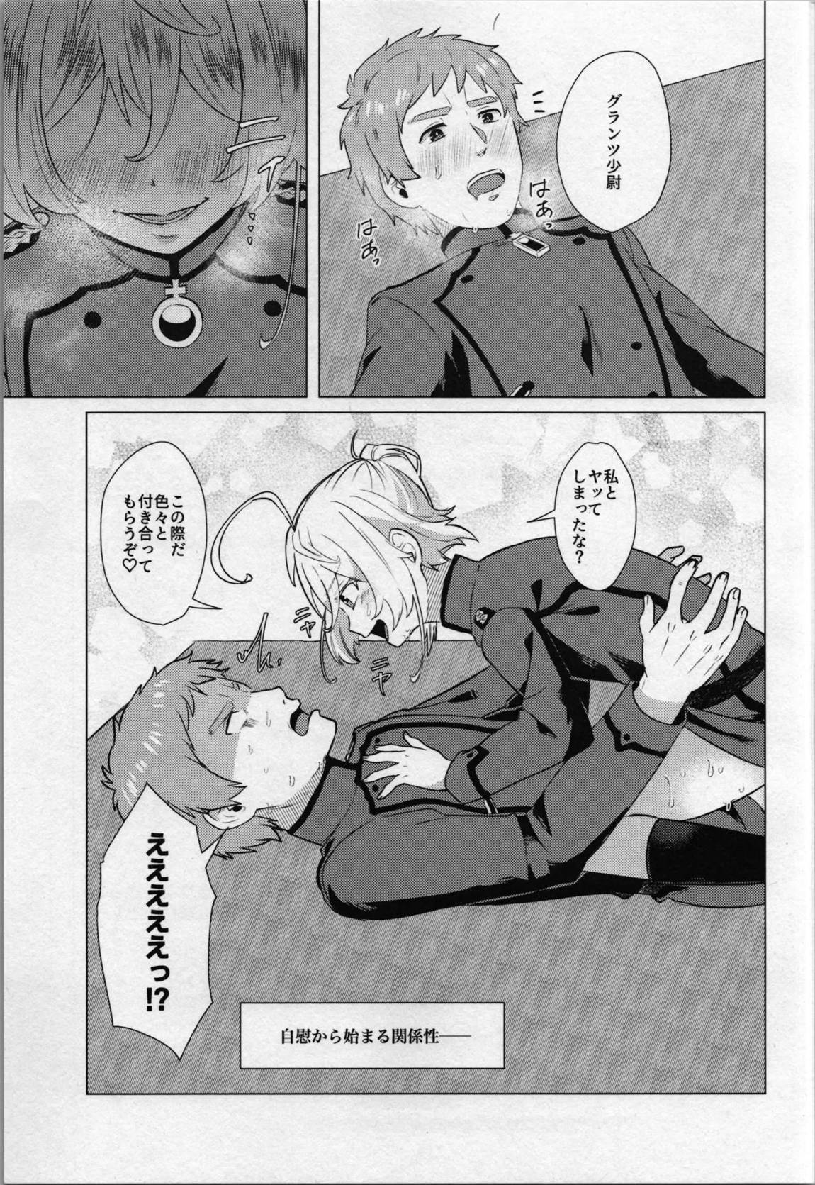 大隊長もタまります♡ 20ページ