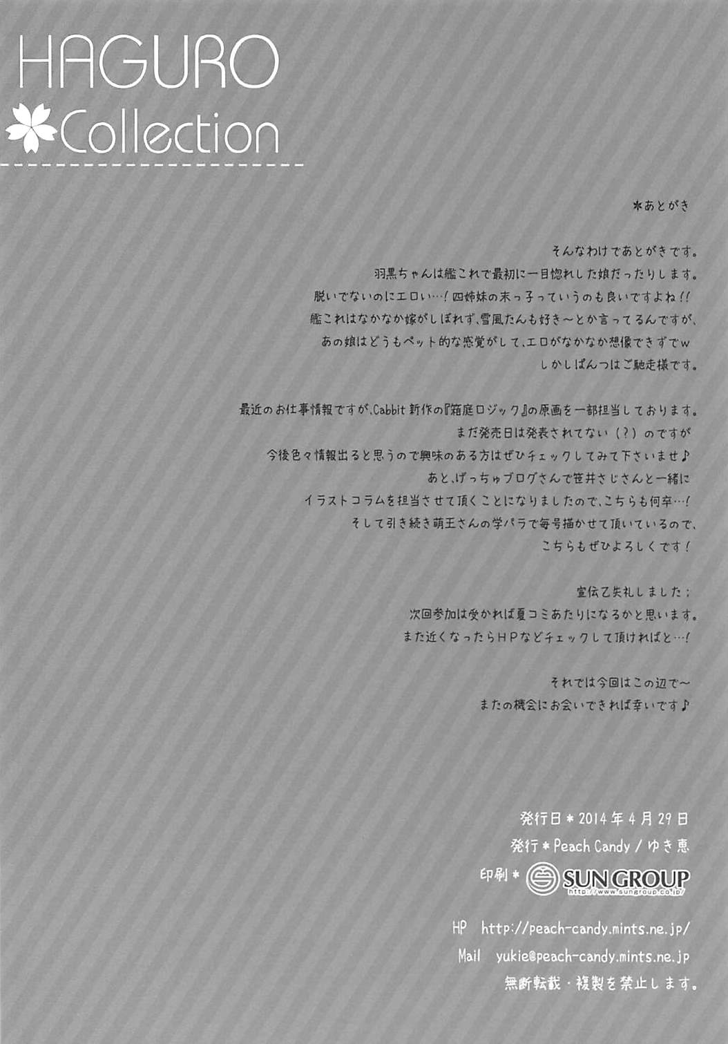 HAGURO collection 13ページ