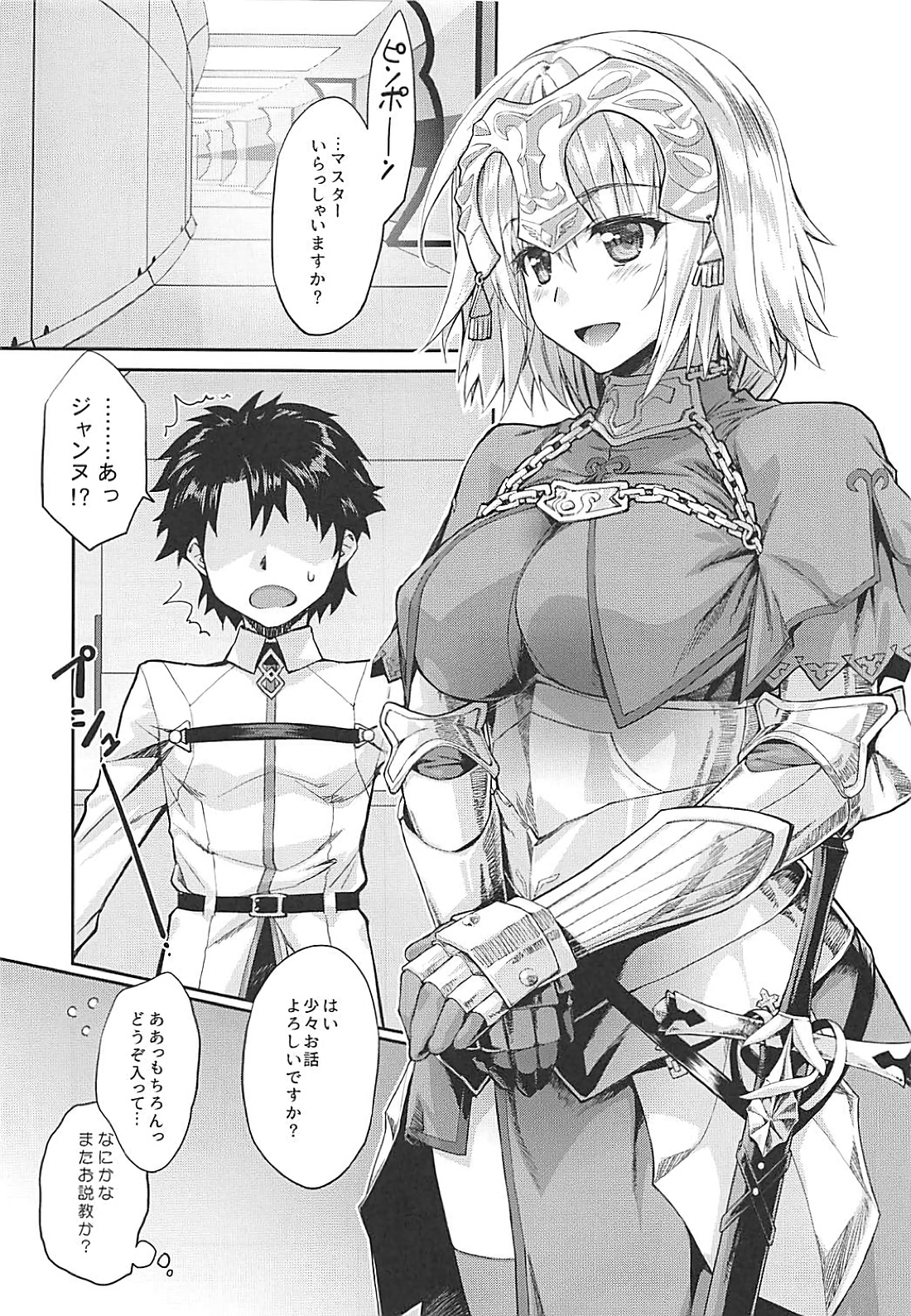おしかけジャンヌいちゃラブ 4ページ
