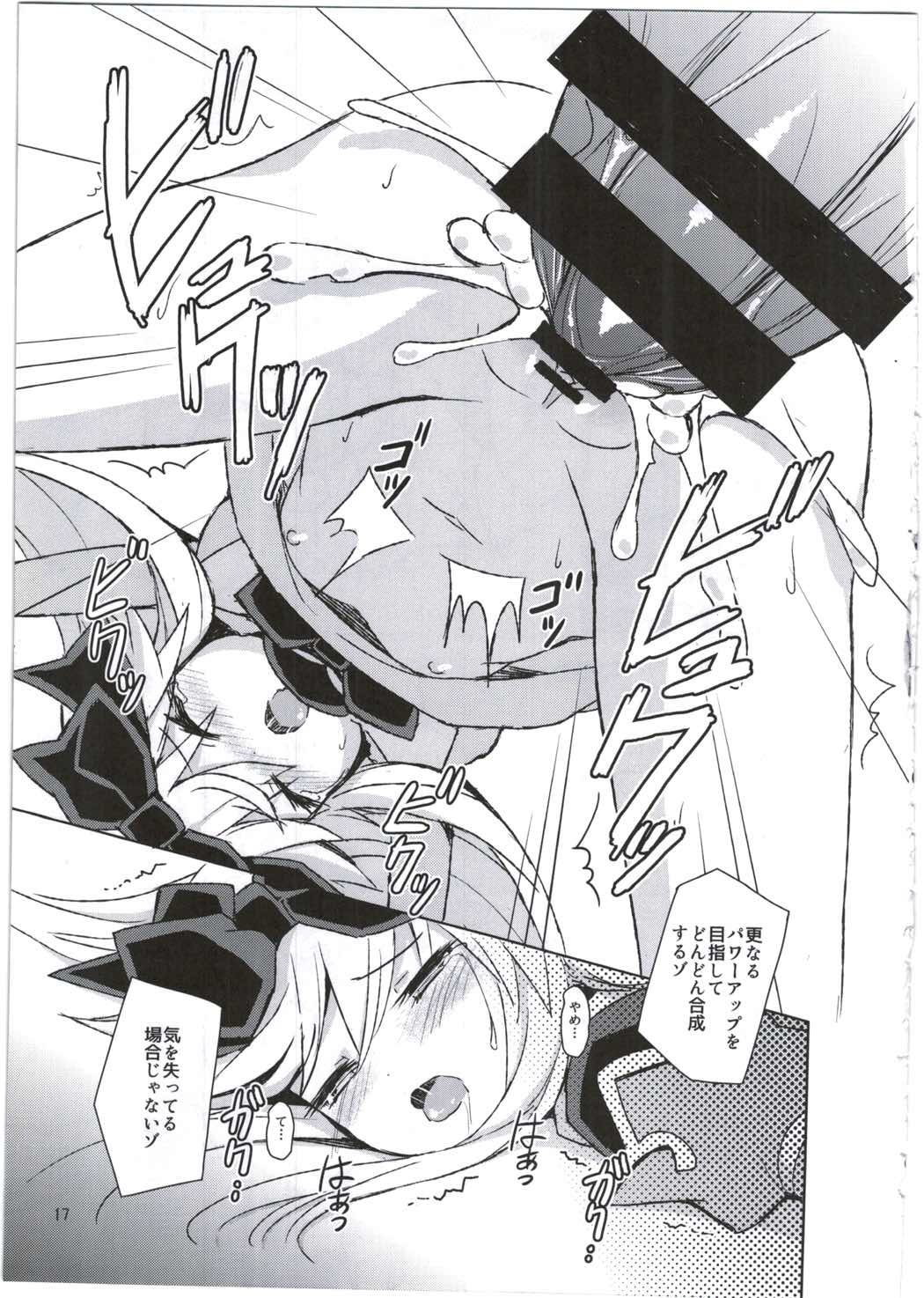 アルマがアレコレされるのを眺める本。3 17ページ