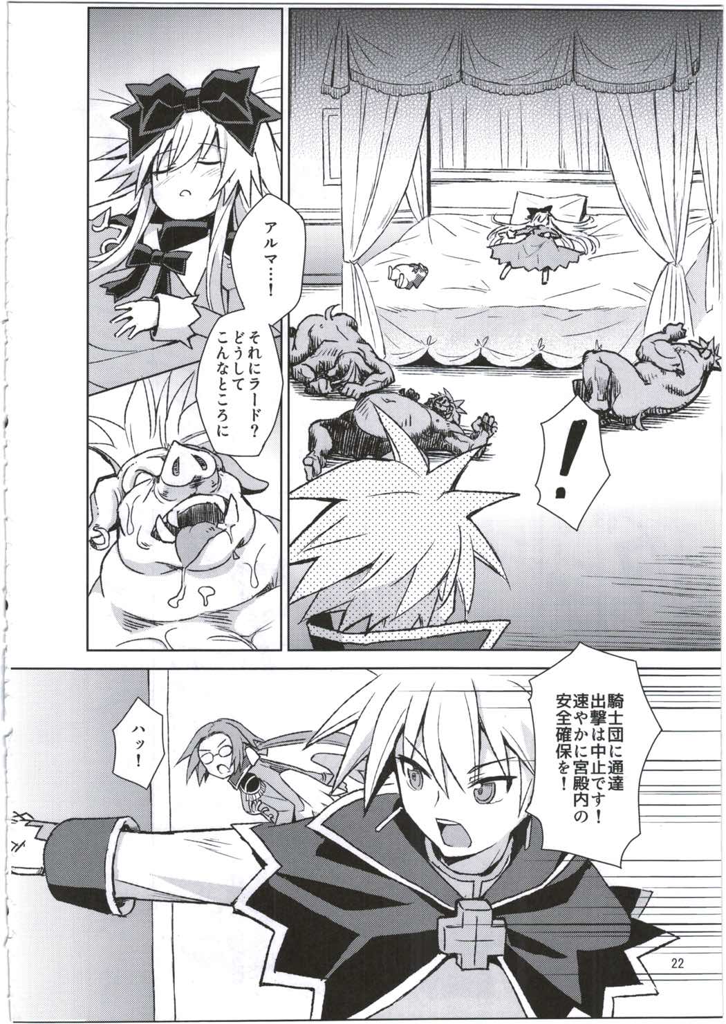 アルマがアレコレされるのを眺める本。3 22ページ