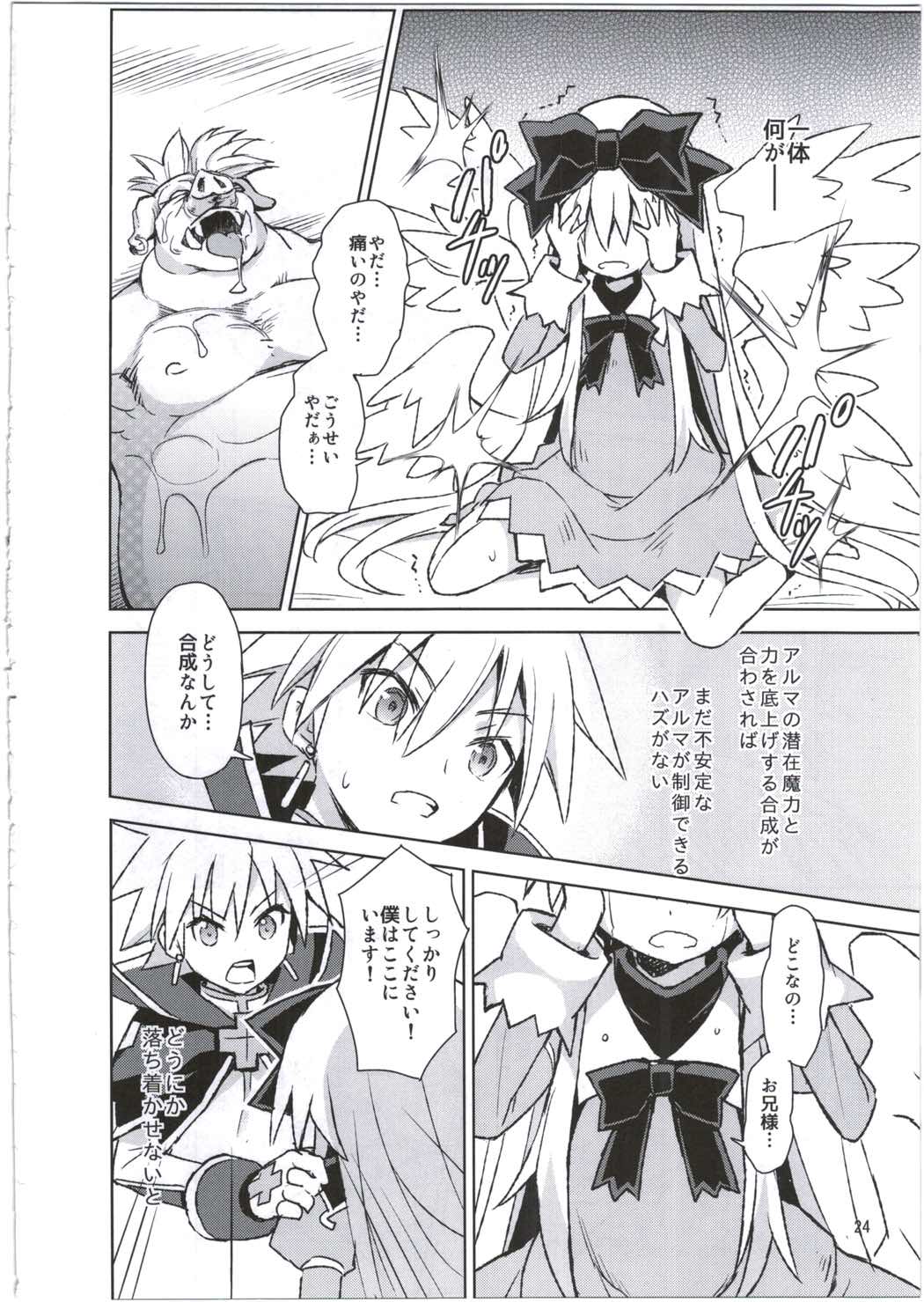 アルマがアレコレされるのを眺める本。3 24ページ