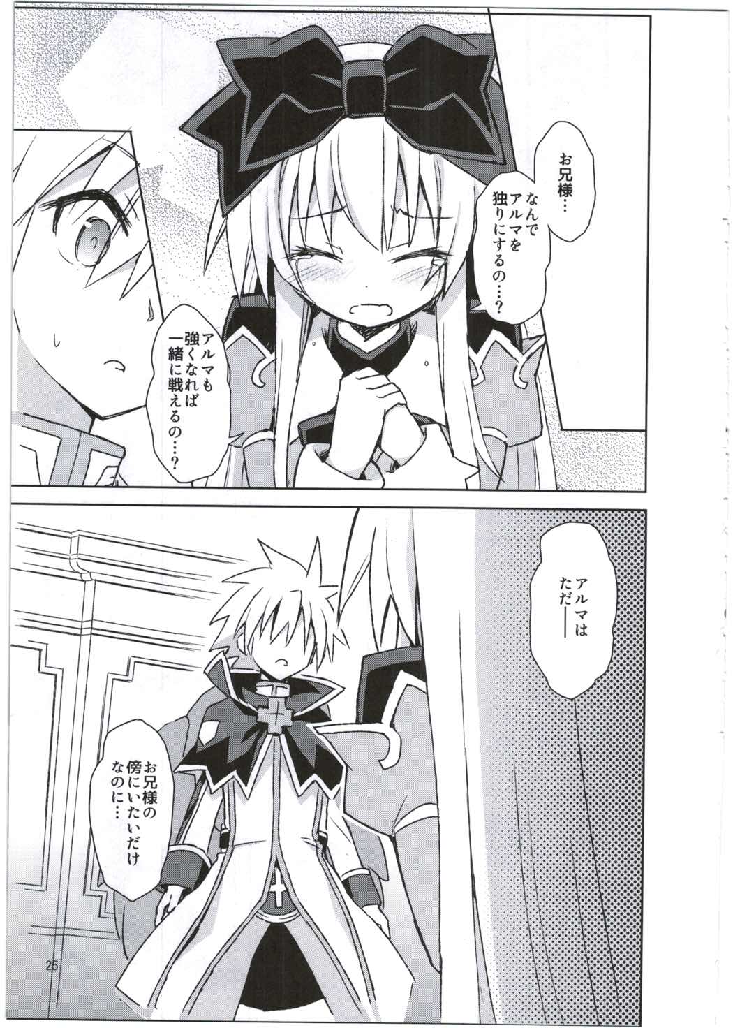 アルマがアレコレされるのを眺める本。3 25ページ