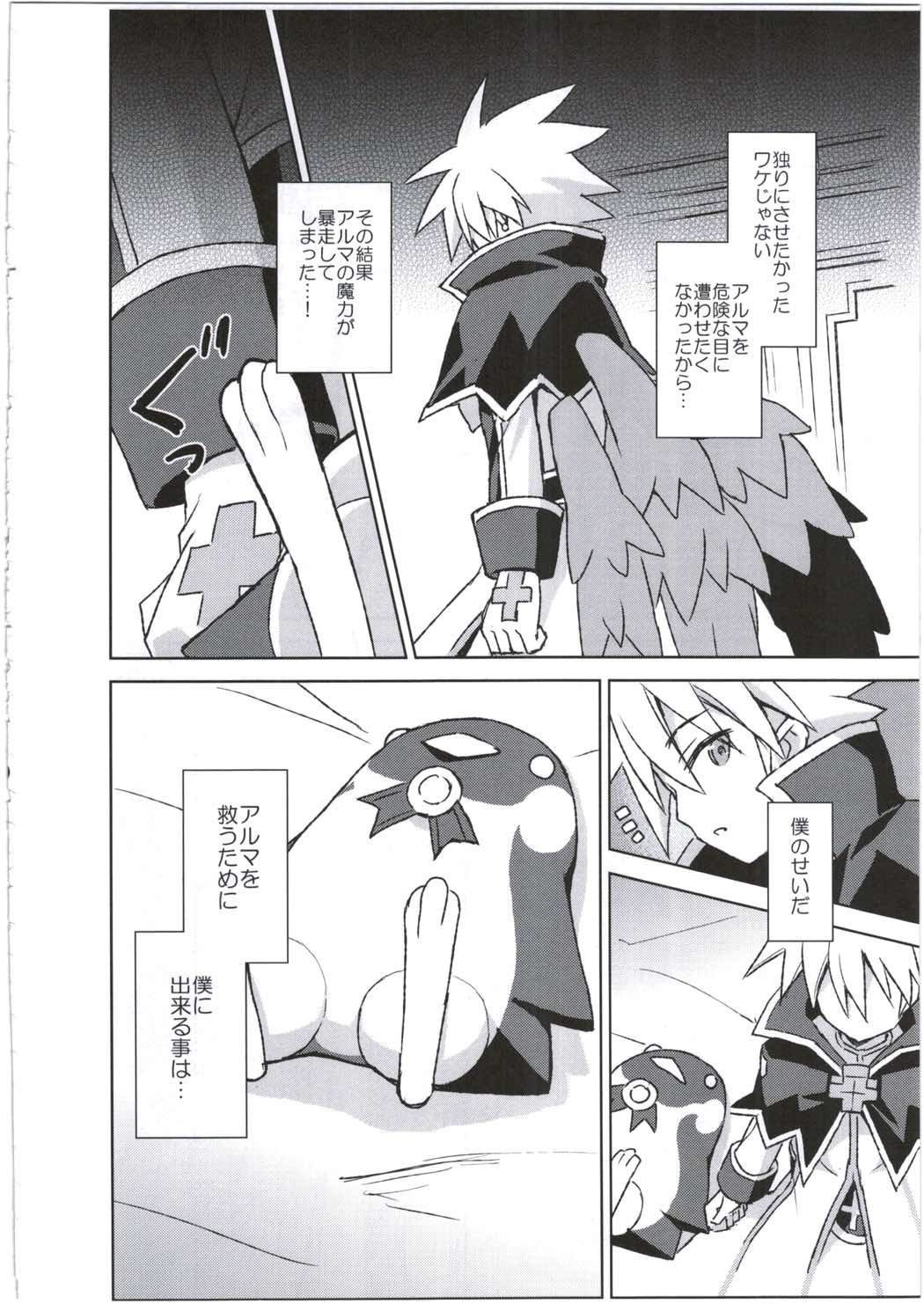 アルマがアレコレされるのを眺める本。3 26ページ
