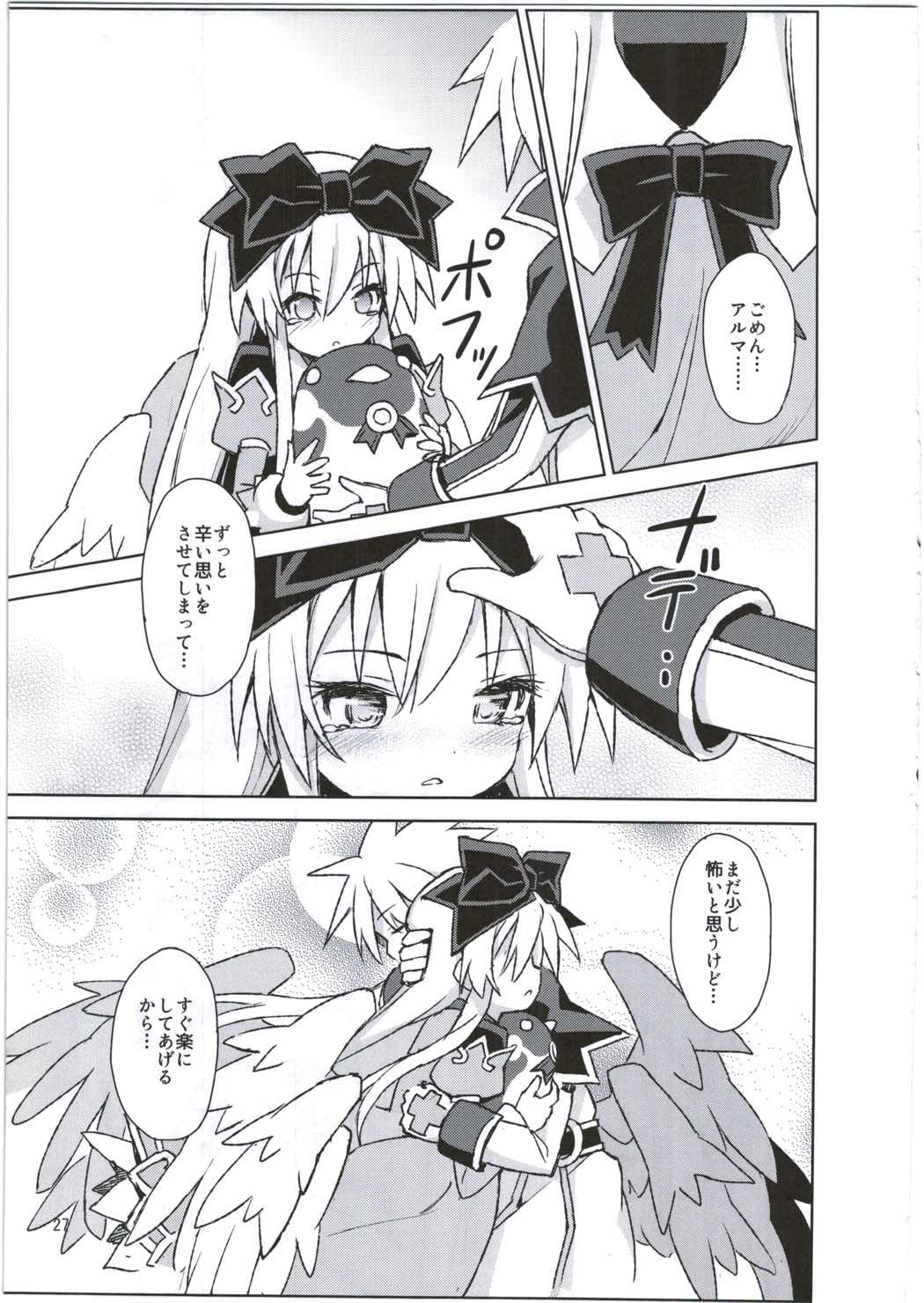 アルマがアレコレされるのを眺める本。3 27ページ