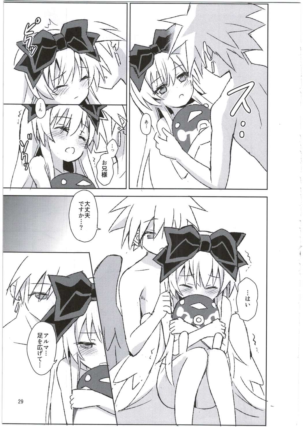アルマがアレコレされるのを眺める本。3 29ページ