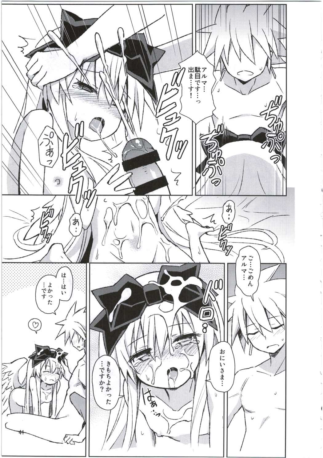 アルマがアレコレされるのを眺める本。3 41ページ