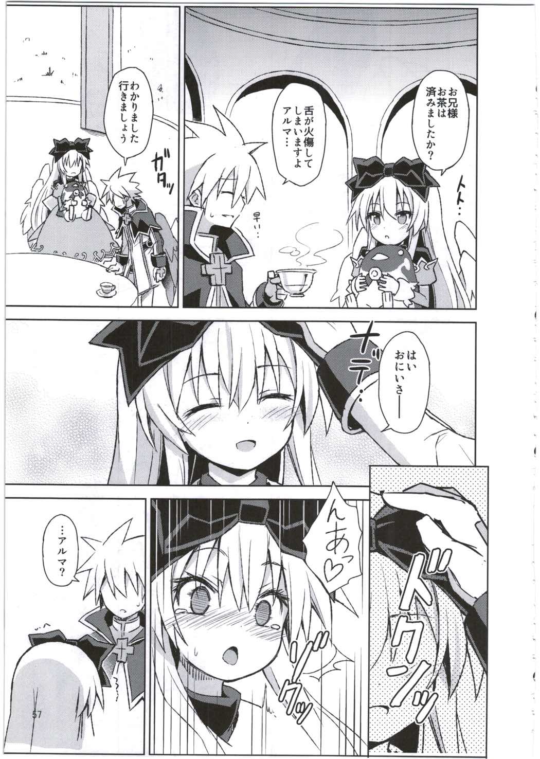 アルマがアレコレされるのを眺める本。3 57ページ