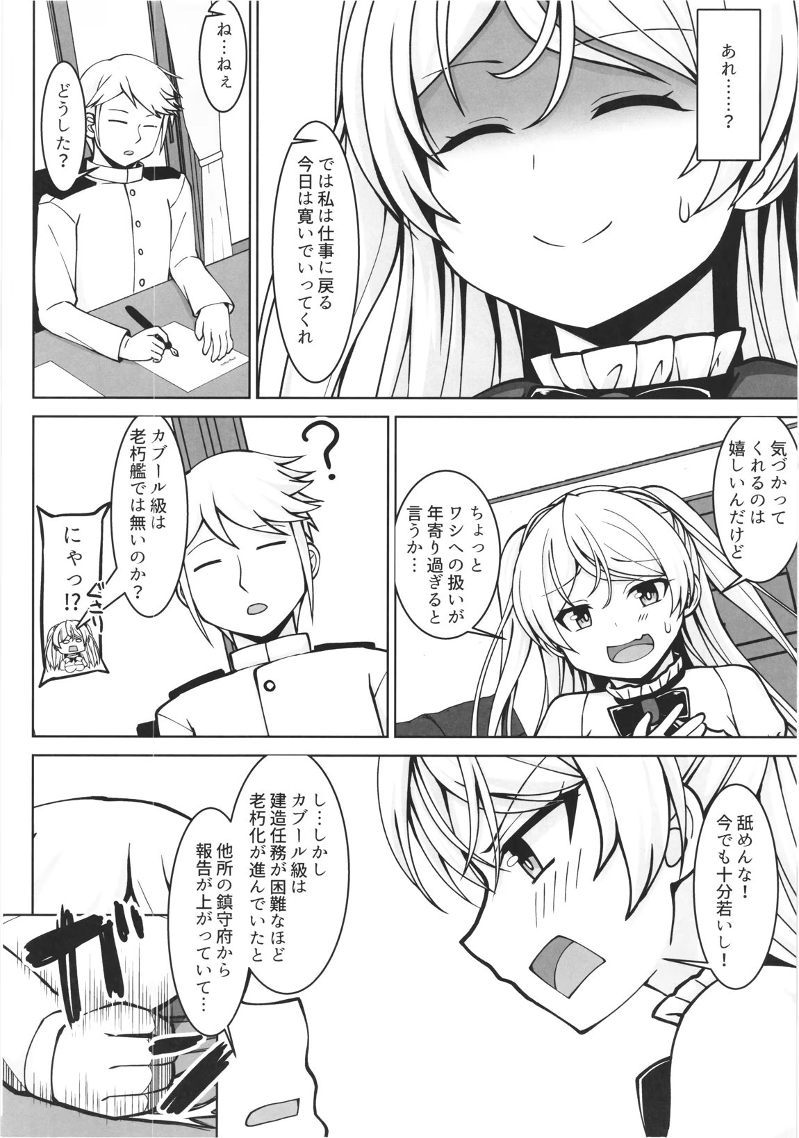 カブールちゃんとイチャラブボテ腹エッチしてそのまま子供を産んで貰う本 3ページ