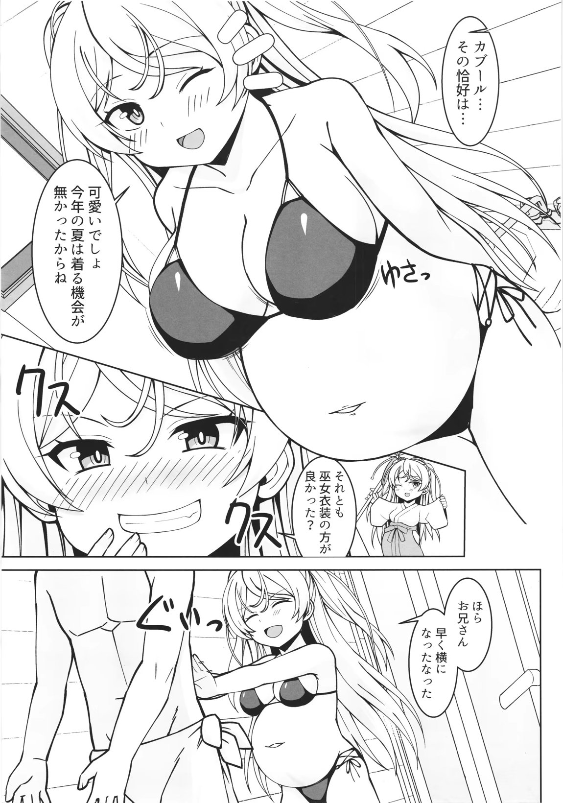 カブールちゃんとイチャラブボテ腹エッチしてそのまま子供を産んで貰う本 16ページ