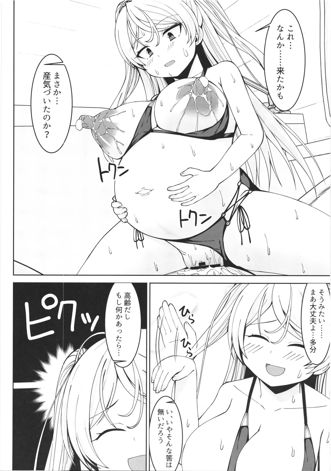 カブールちゃんとイチャラブボテ腹エッチしてそのまま子供を産んで貰う本 31ページ