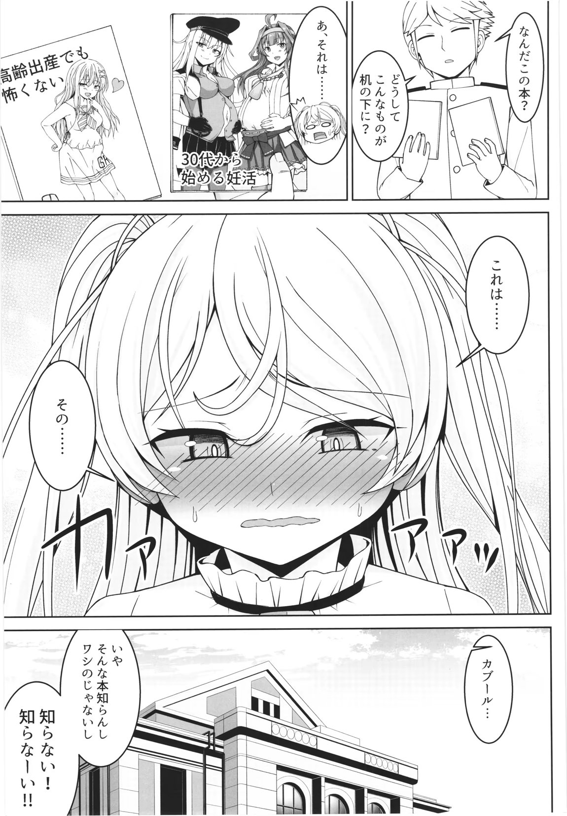 カブールちゃんとイチャラブボテ腹エッチしてそのまま子供を産んで貰う本 40ページ