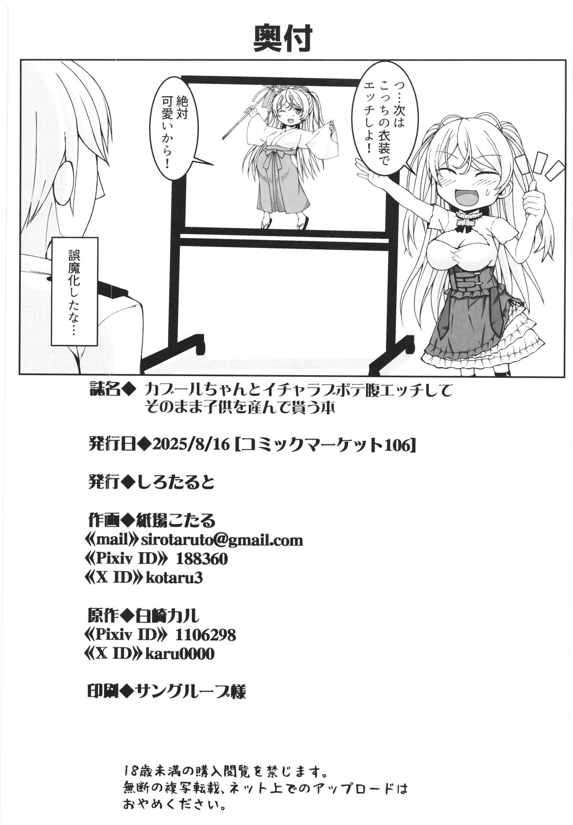 カブールちゃんとイチャラブボテ腹エッチしてそのまま子供を産んで貰う本 41ページ