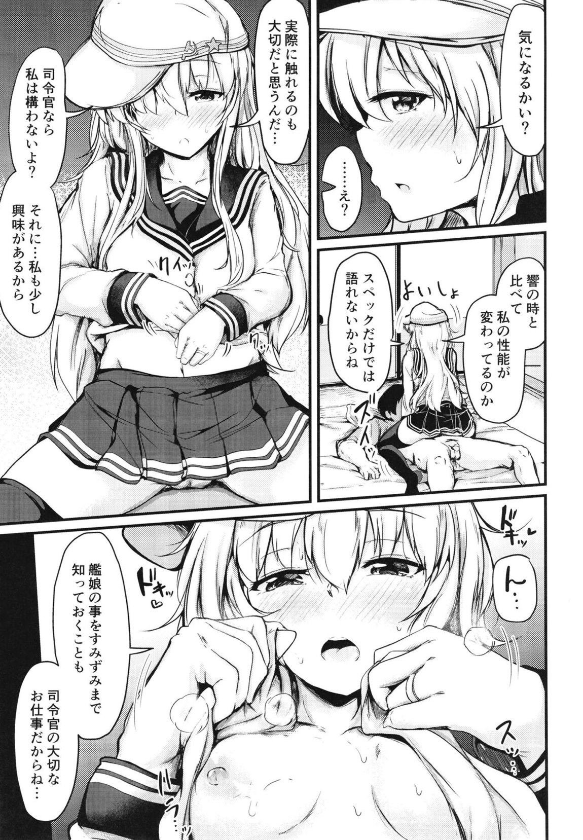 響と過ごした夏 30ページ