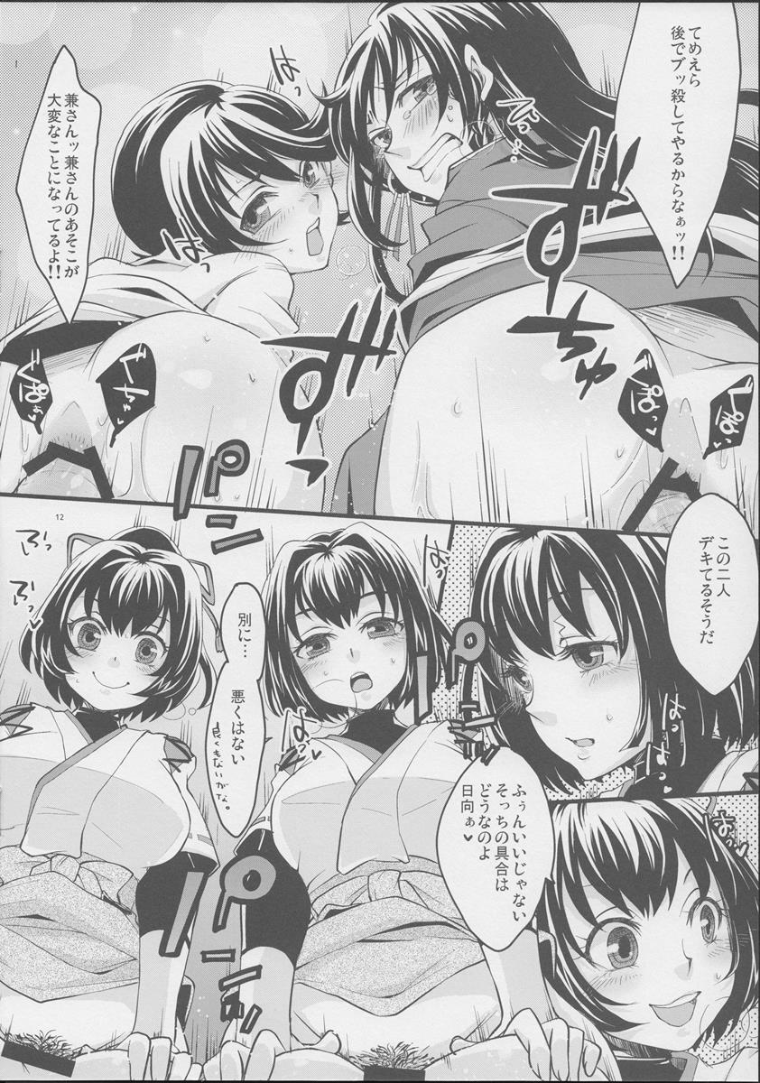 刀剣男士の本丸にふたなり艦娘が攻め込んでくるなんて… 11ページ