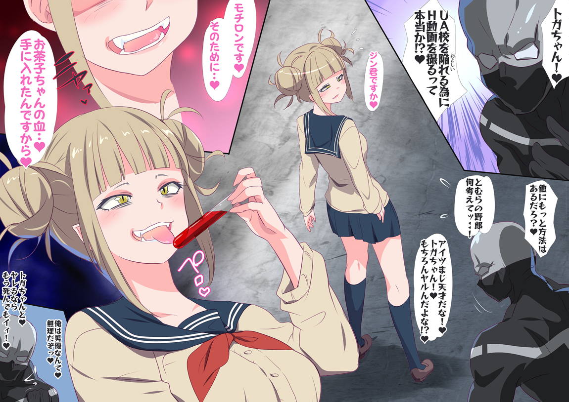 僕のオナペアカデミア～トガちゃんの大冒険～ 3ページ