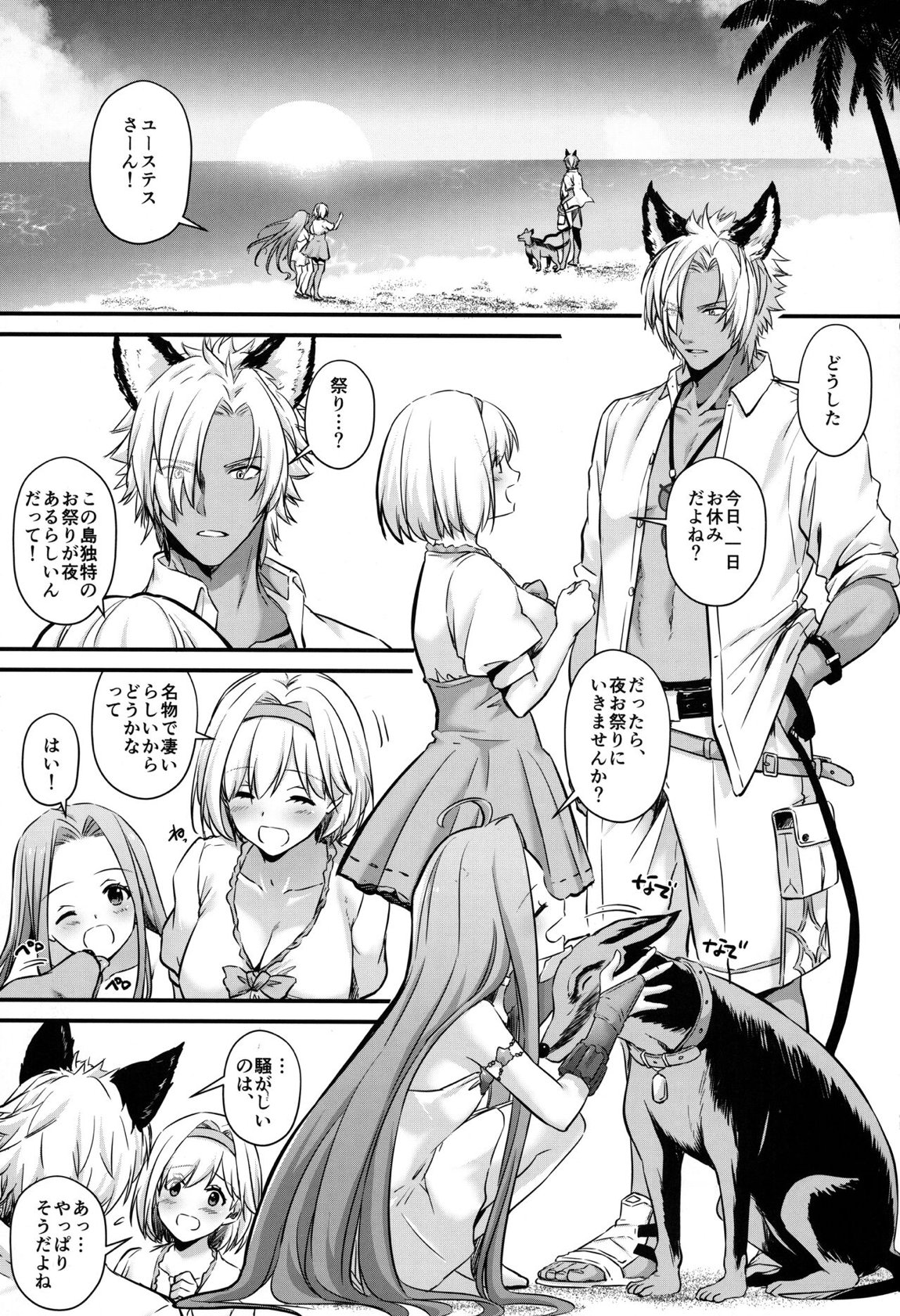 盛夏、浴衣にて 2ページ