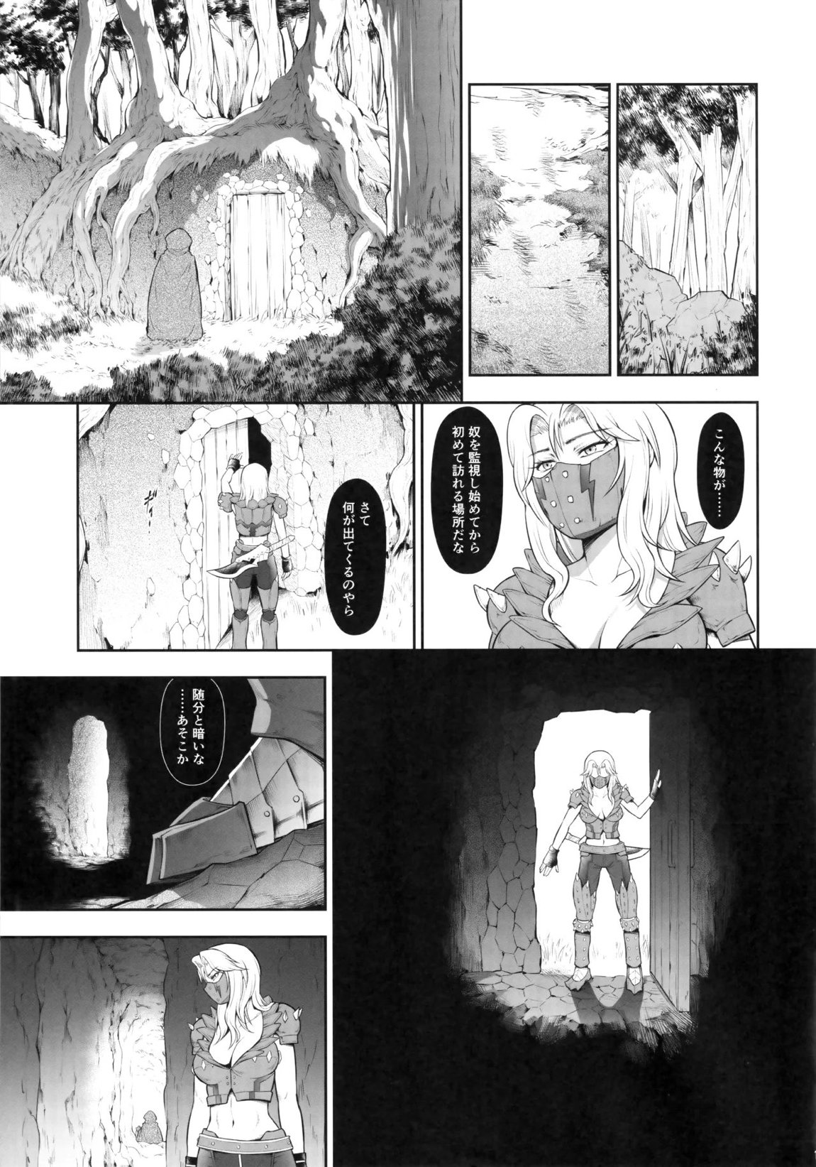 ソロハンターの生態 WORLD 12 18ページ