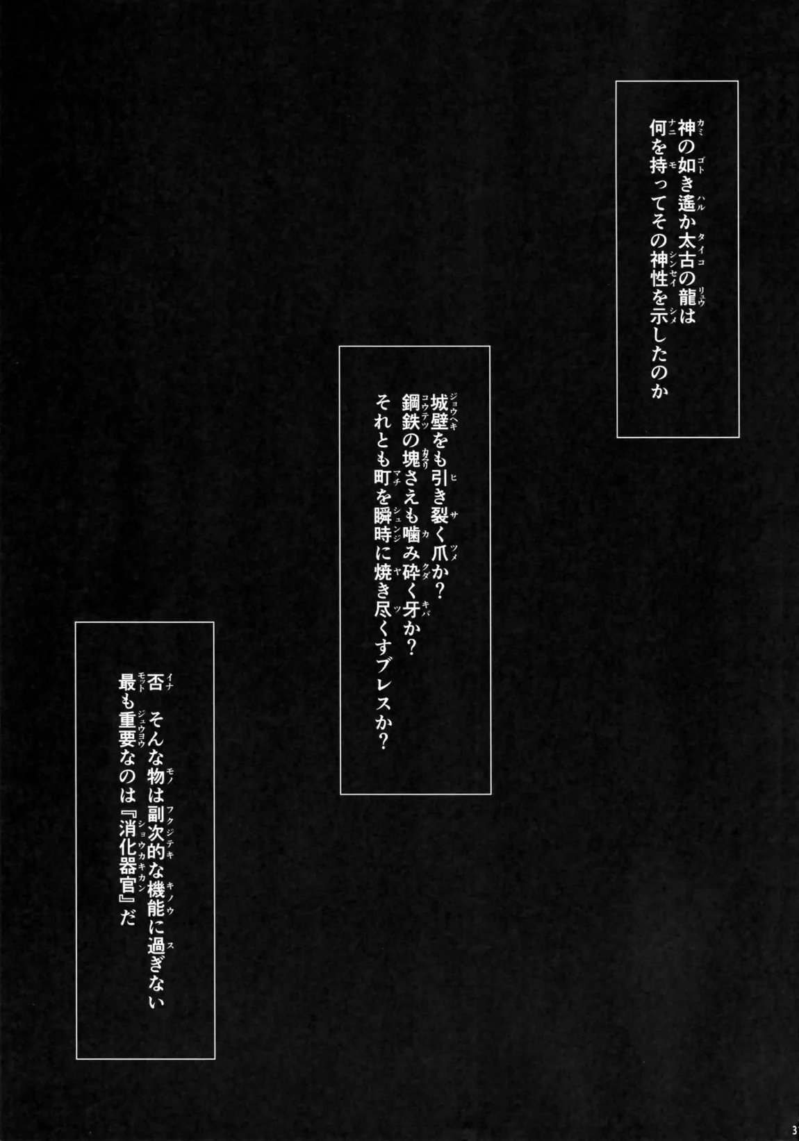 ソロハンターの生態 WORLD 12 30ページ