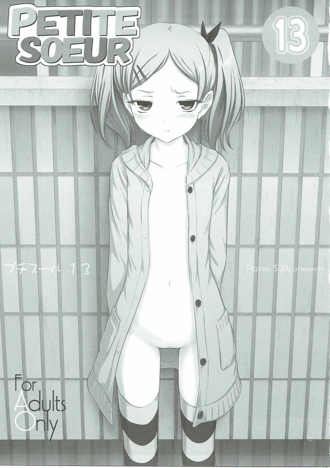 PETITE SOEUR 13 2ページ