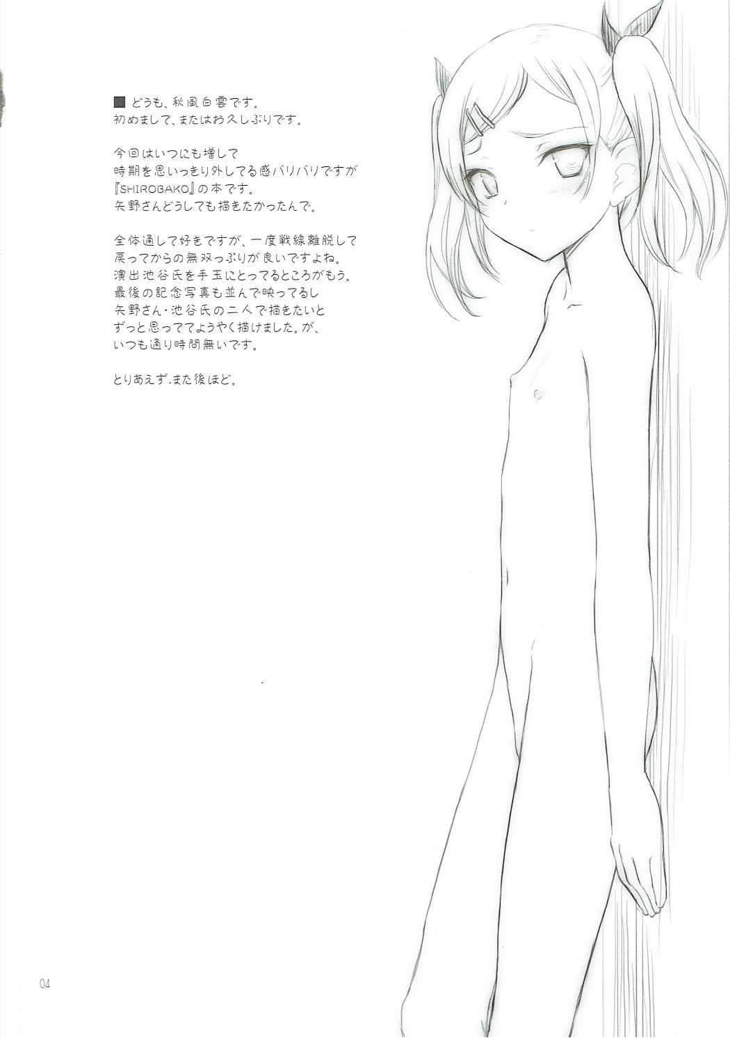 PETITE SOEUR 13 3ページ