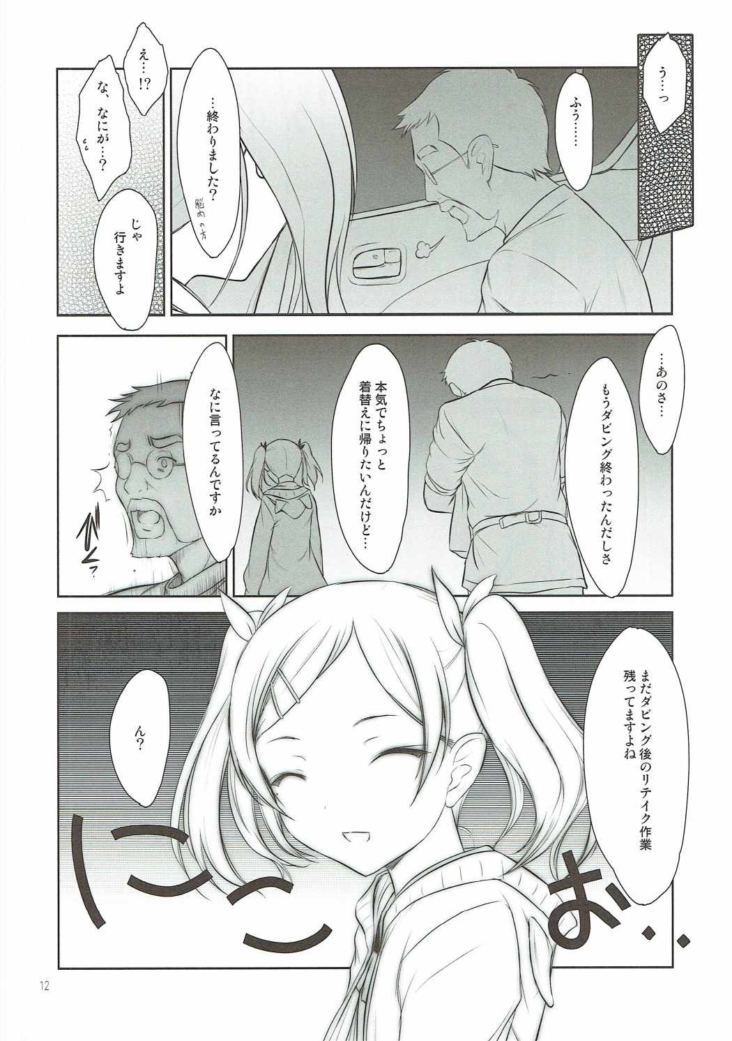 PETITE SOEUR 13 11ページ