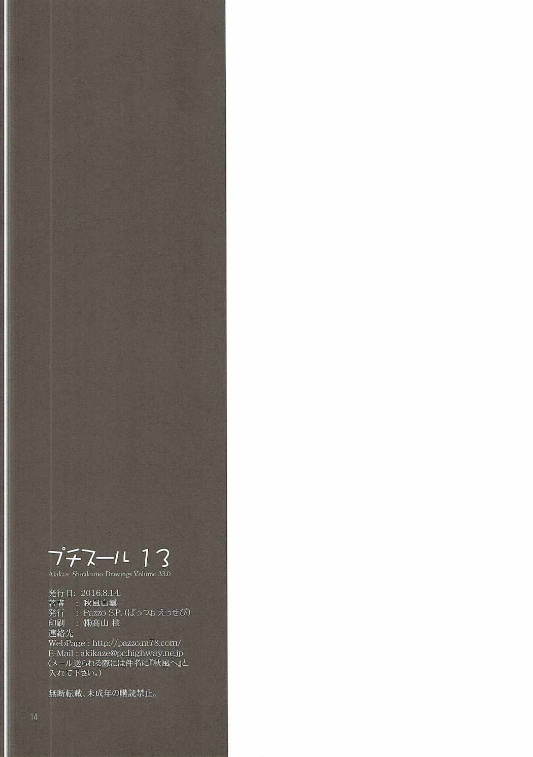 PETITE SOEUR 13 13ページ