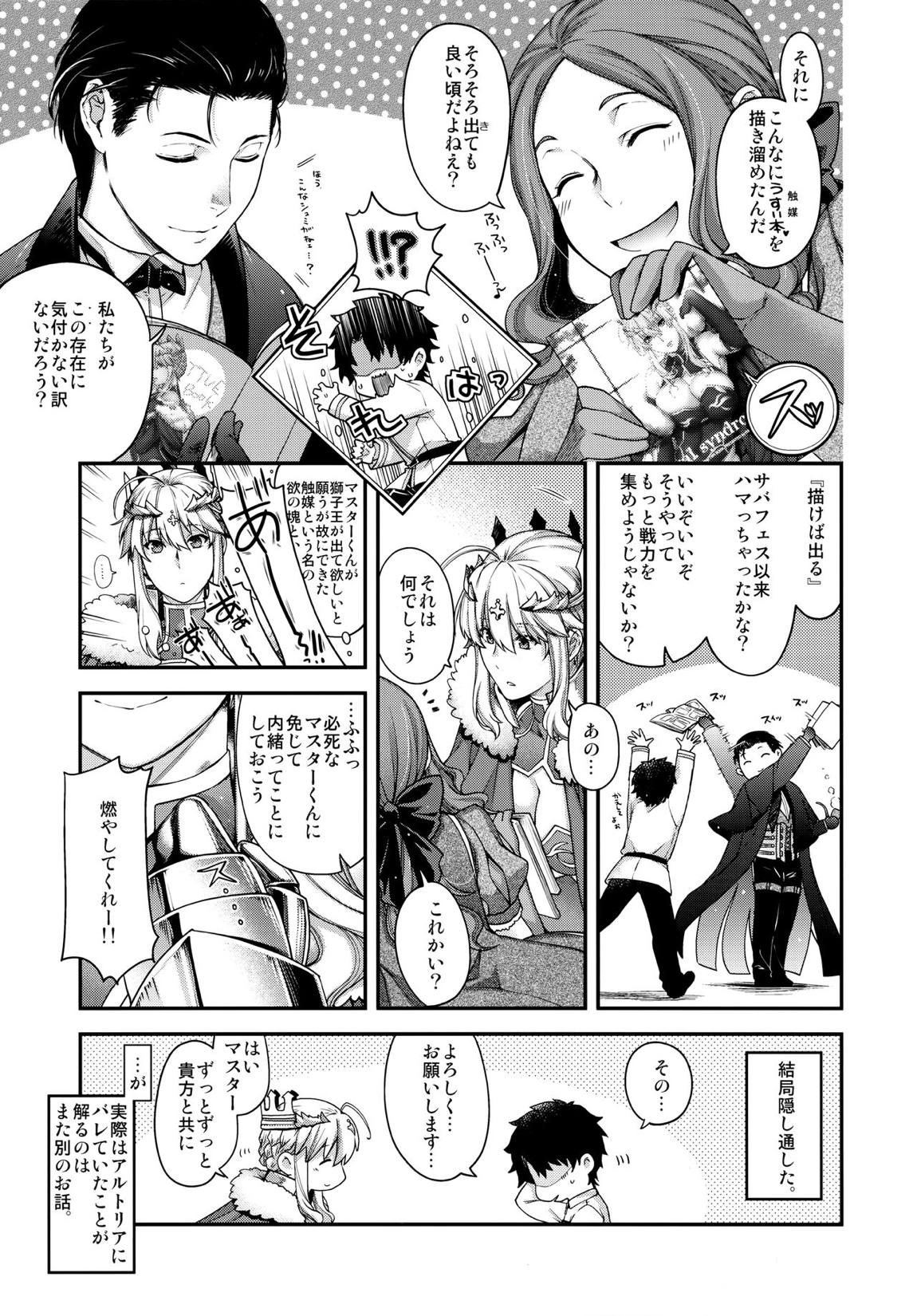 Royal syndrome 23ページ