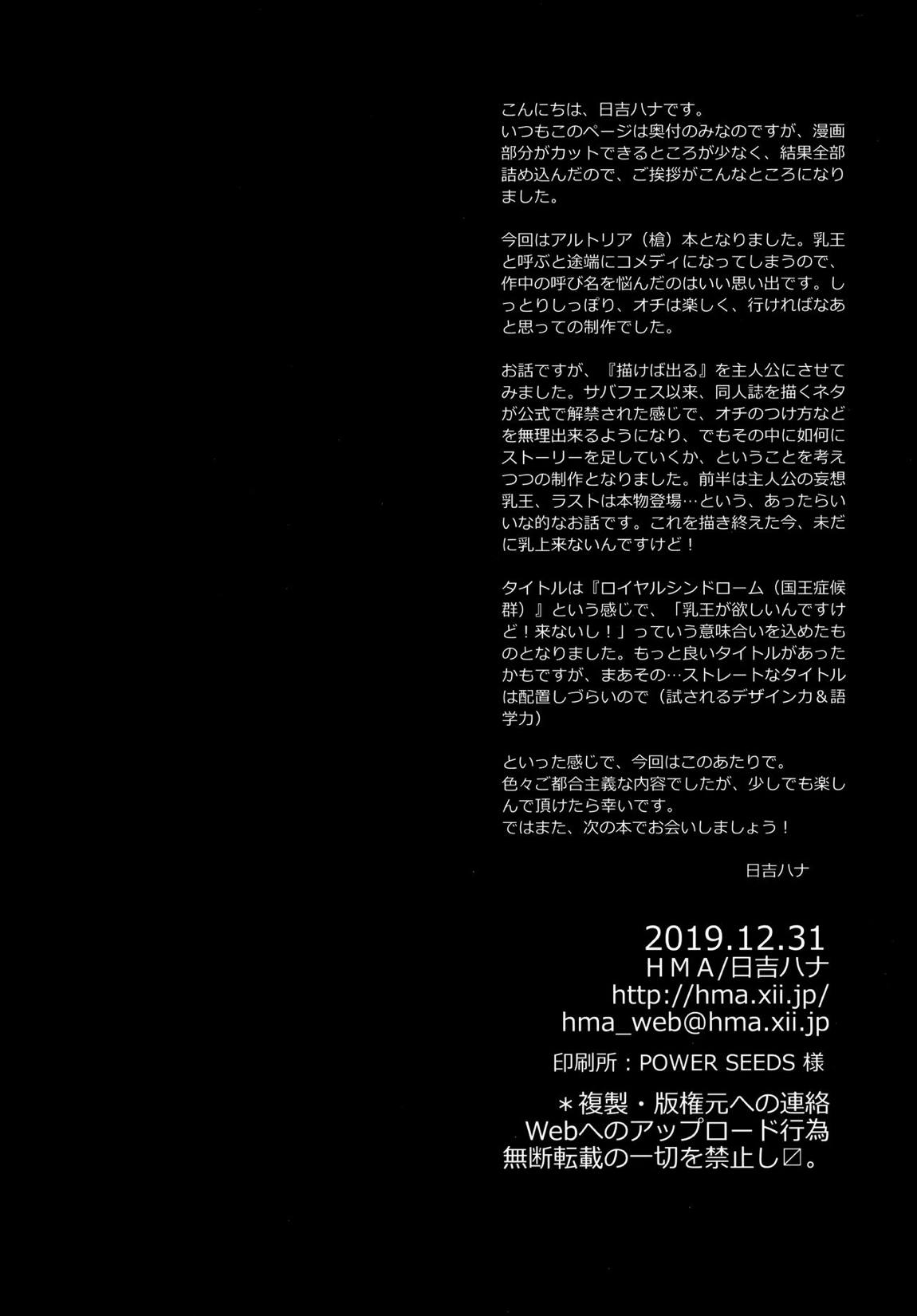 Royal syndrome 24ページ
