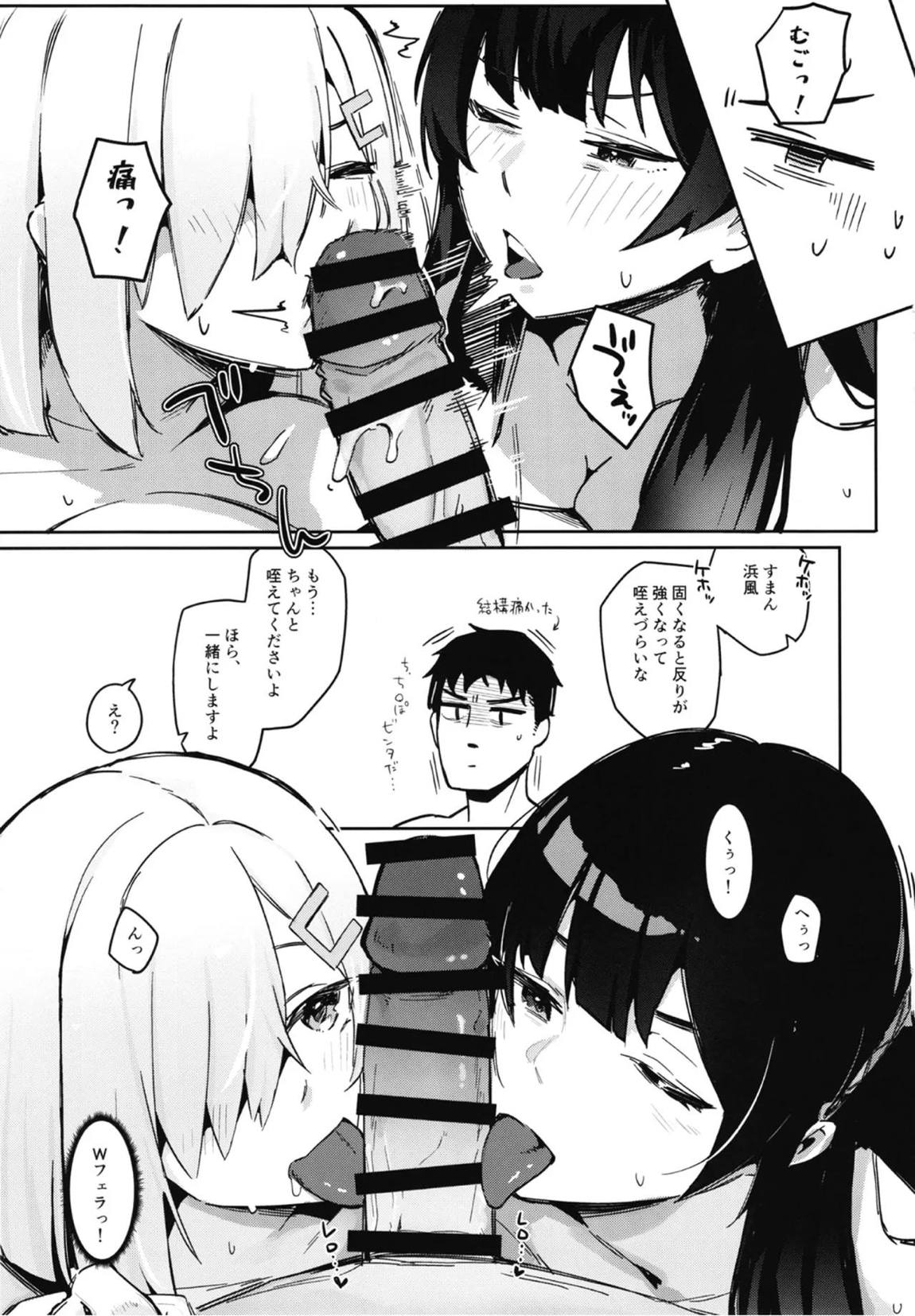 司令、ここからはドスケベセックスの時間だ 6ページ