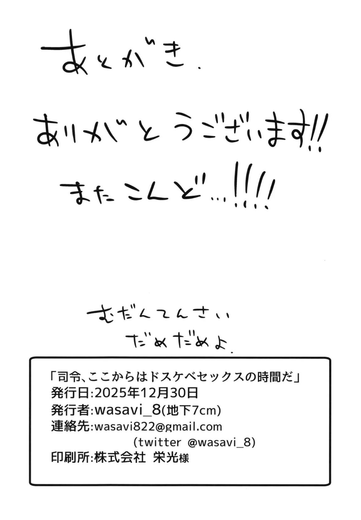 司令、ここからはドスケベセックスの時間だ 21ページ