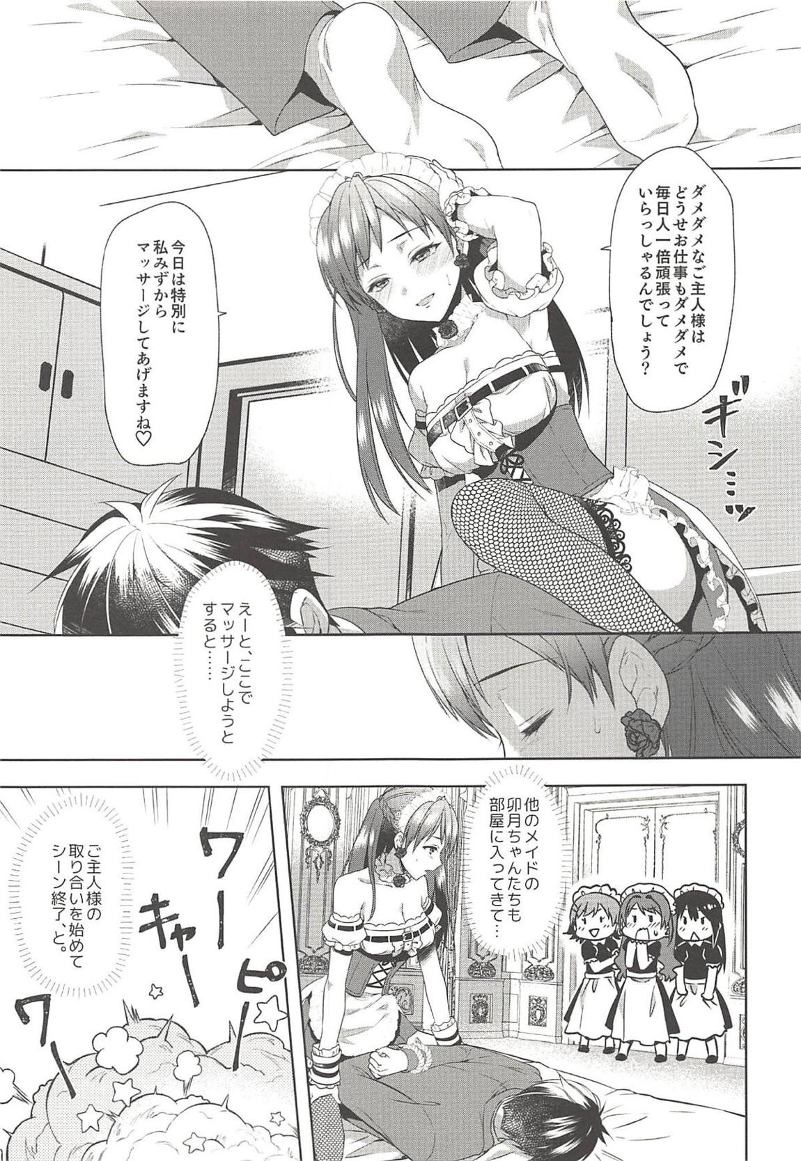 お願いします、美波様! 8ページ