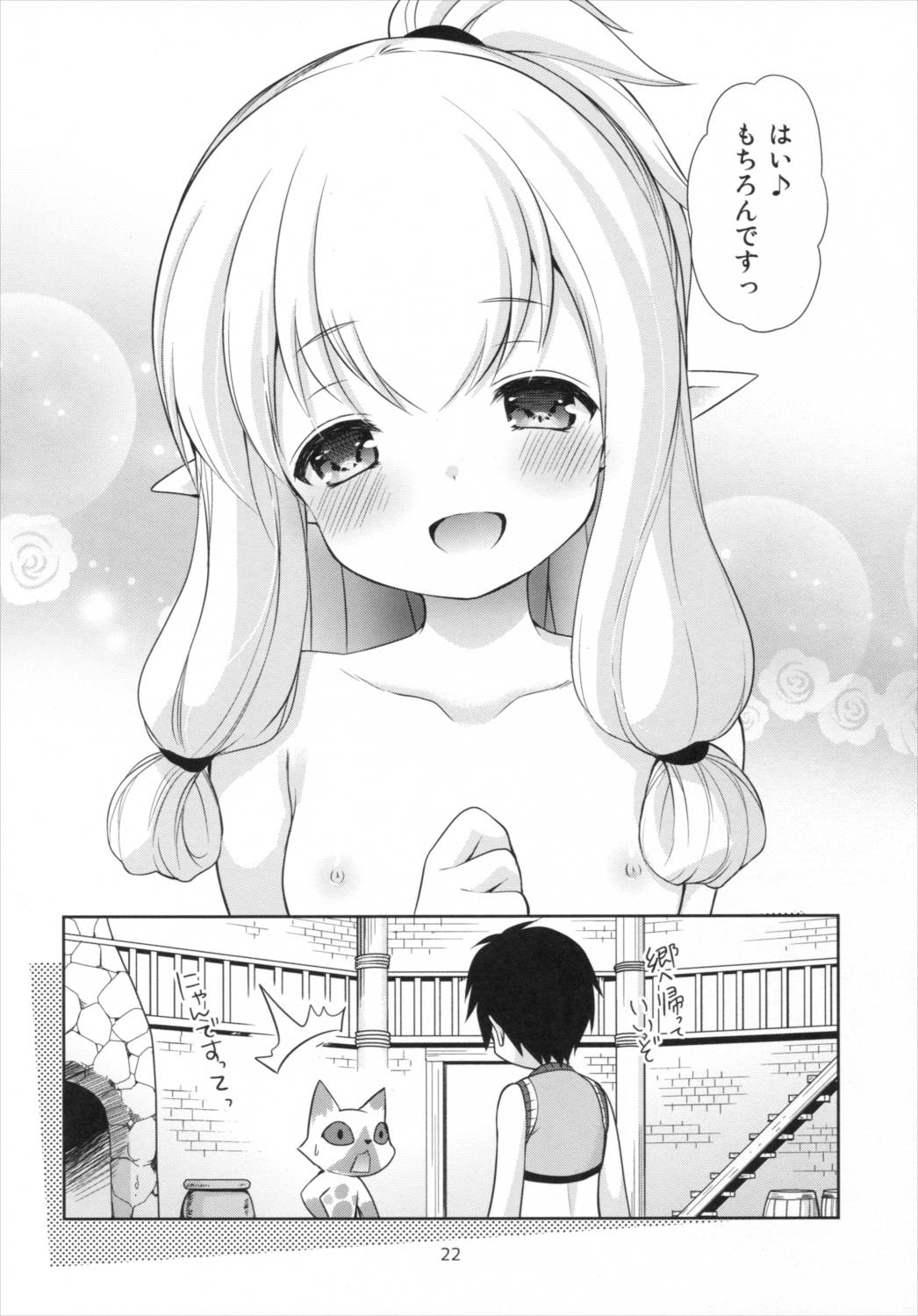 ネコ嬢inマイハウス 21ページ