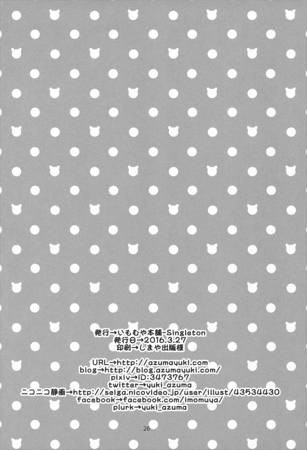 ネコ嬢inマイハウス 24ページ
