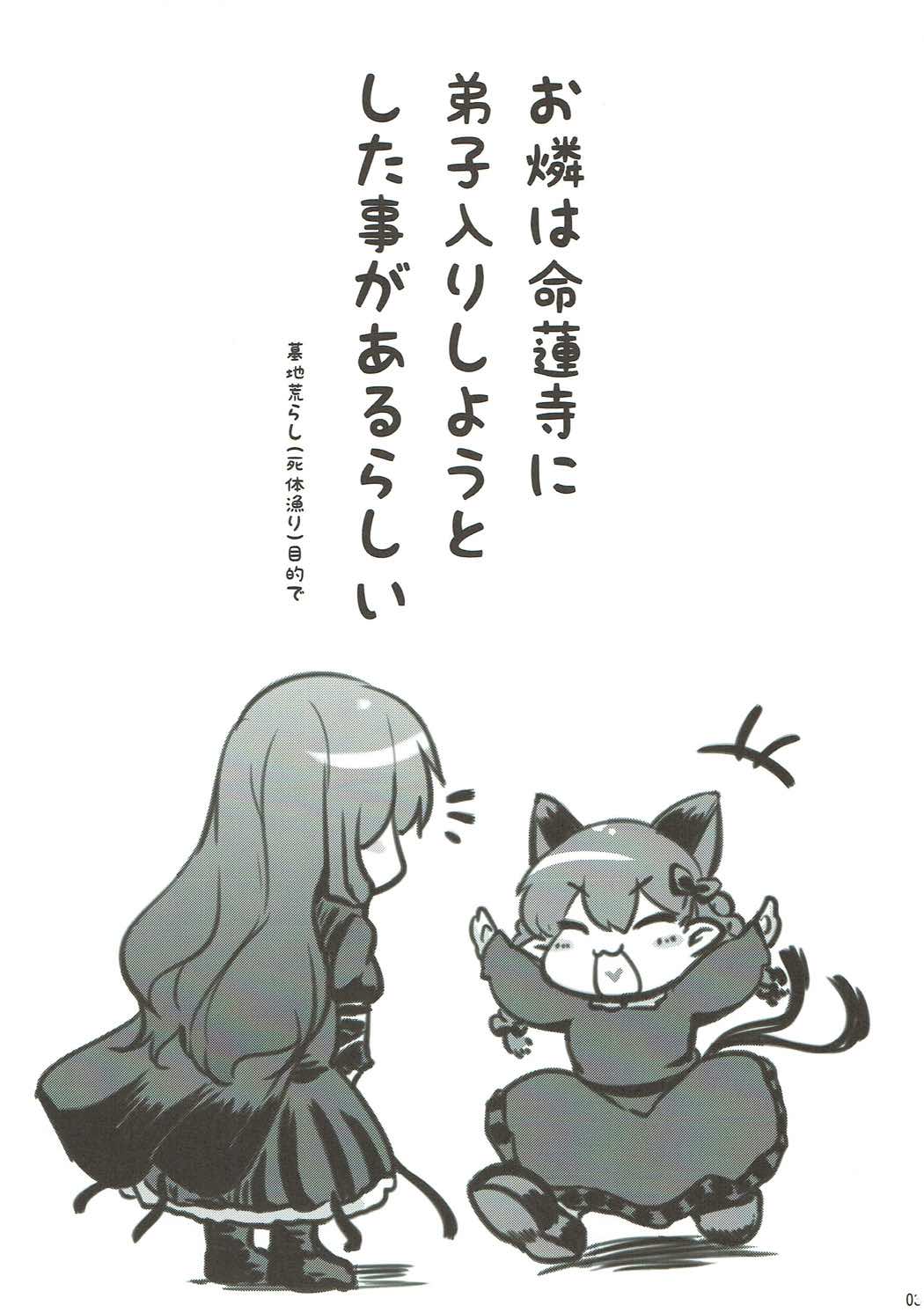 ネズミノクセ二ナマイキダ 2ページ