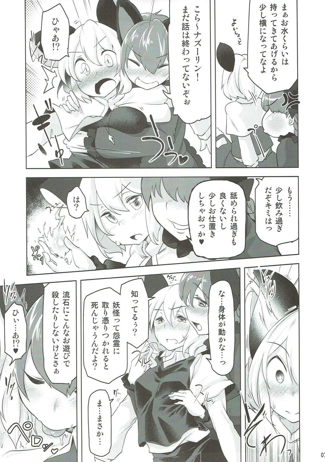 ネズミノクセ二ナマイキダ 6ページ