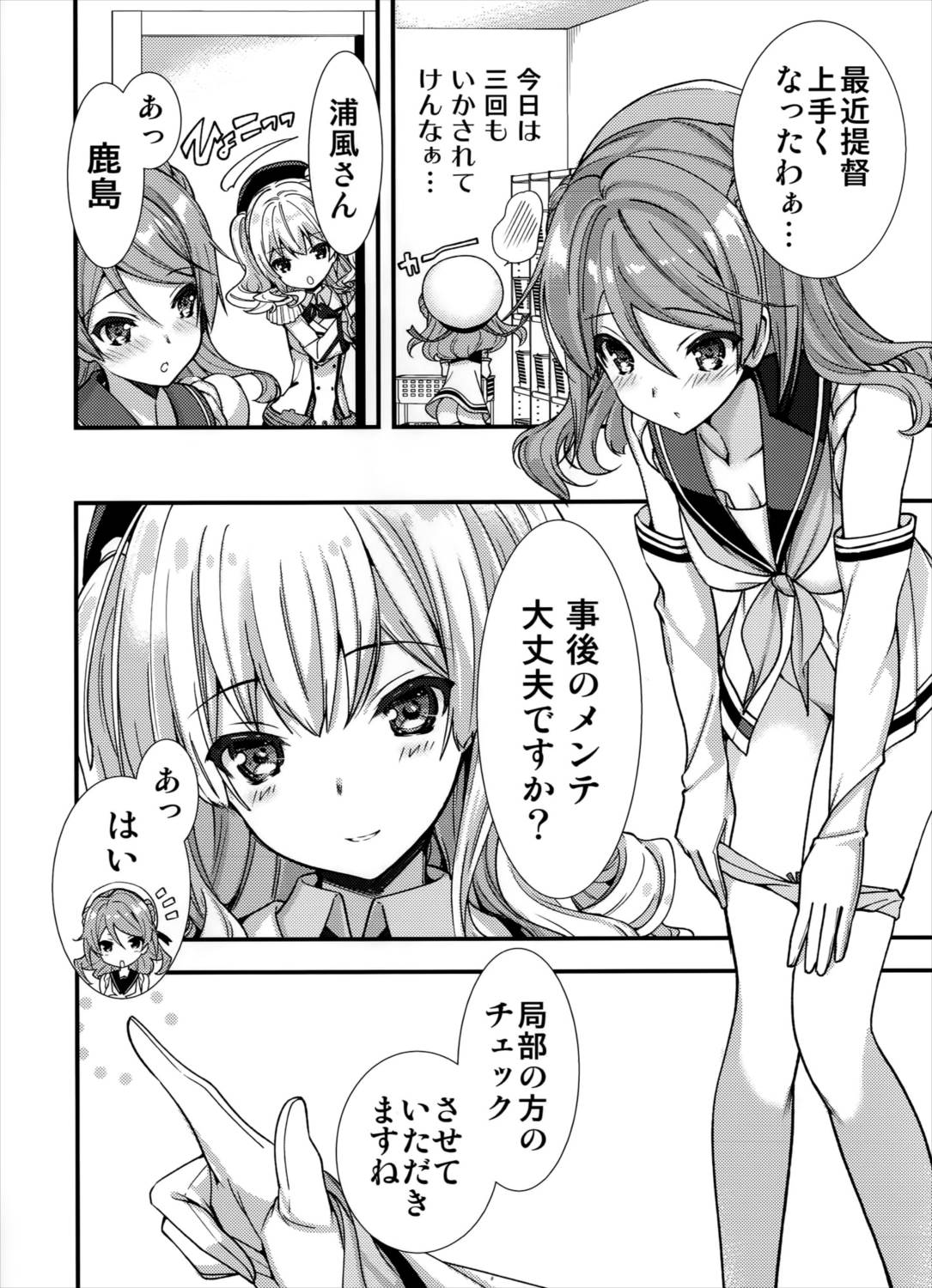 気合い入れます鹿島さん 4ページ