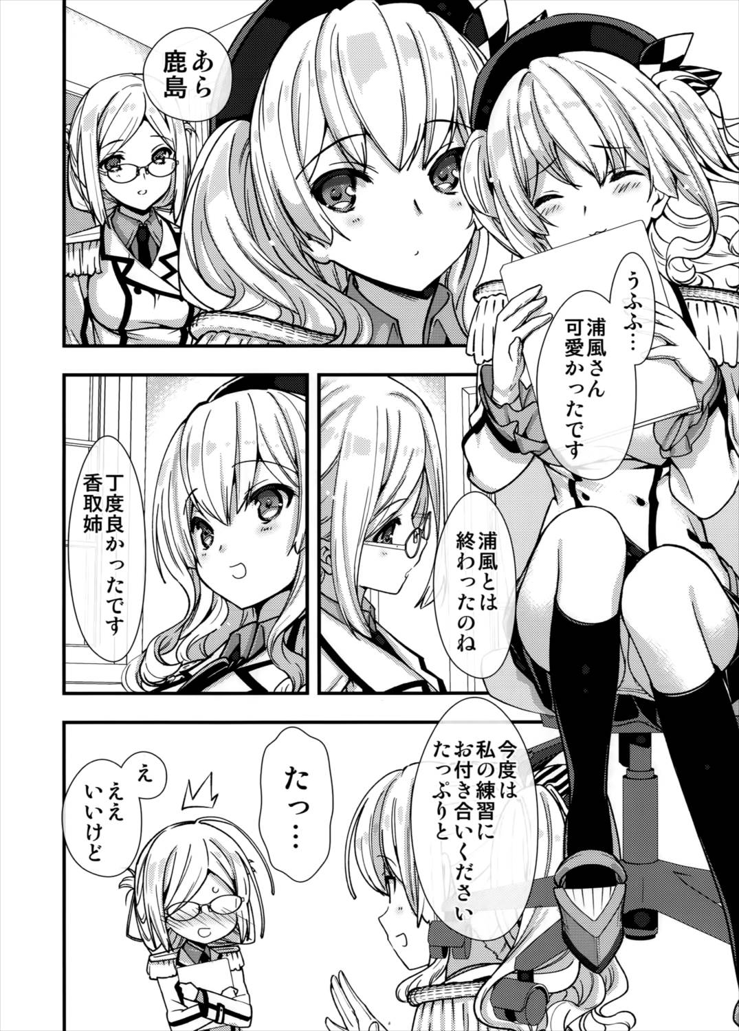 気合い入れます鹿島さん 12ページ